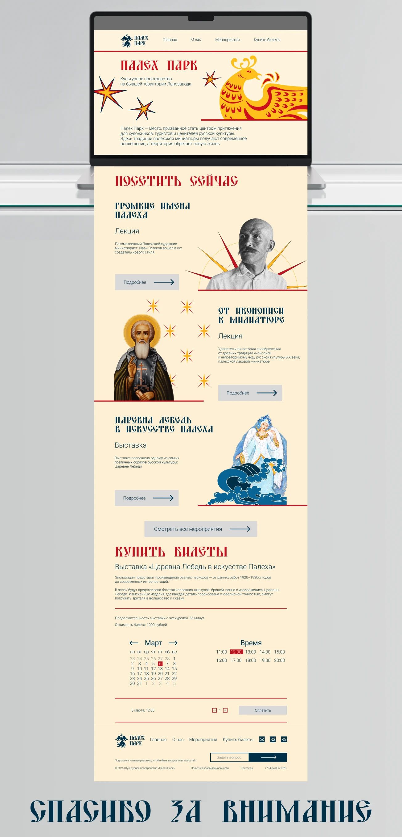 Айдентика для «Палех Парк» — Изображение №12 — Брендинг на Dprofile