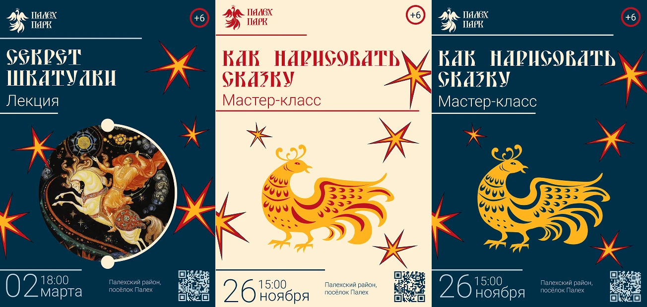 Айдентика для «Палех Парк» — Изображение №7 — Брендинг на Dprofile
