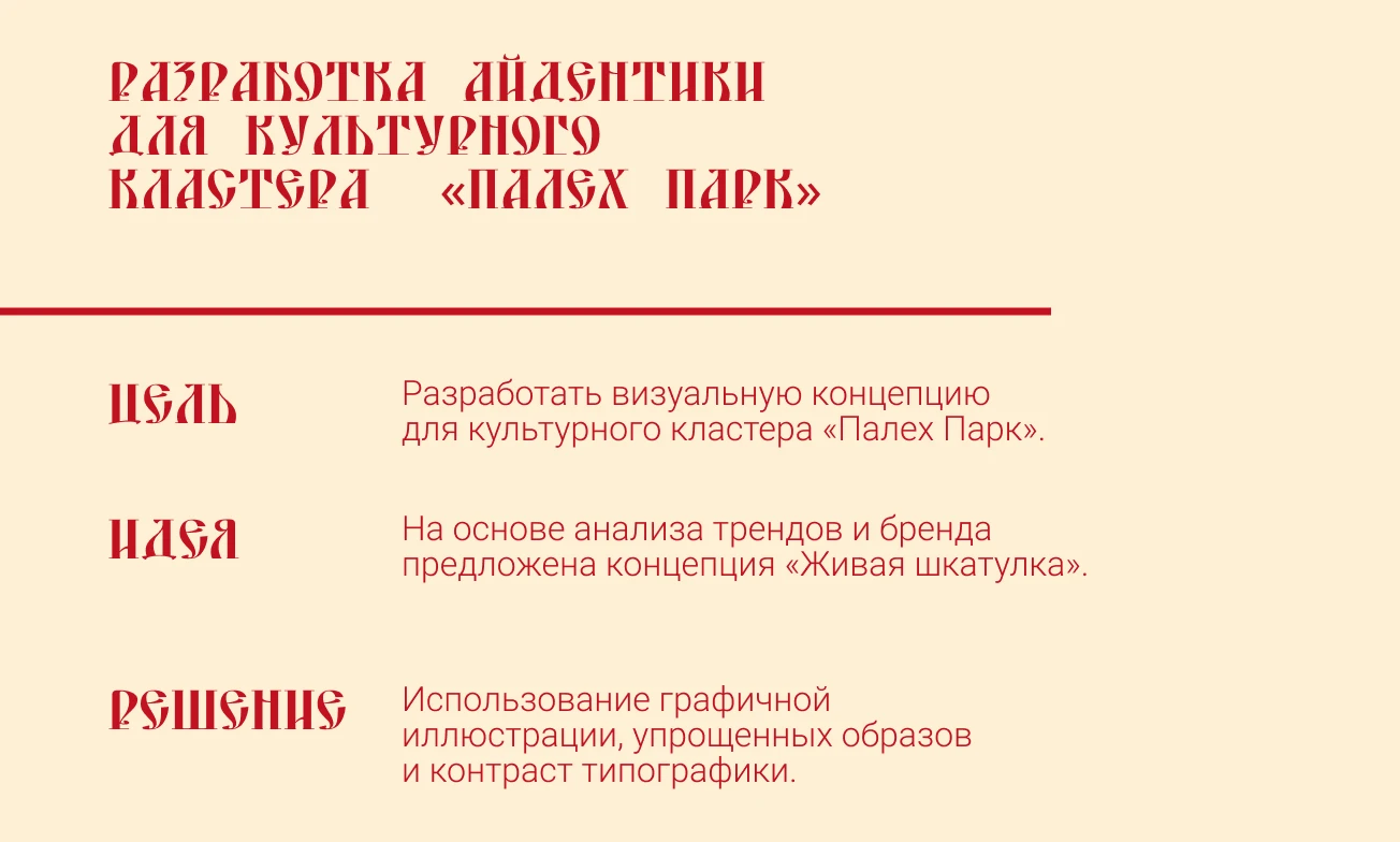 Айдентика для «Палех Парк» — Изображение №2 — Брендинг на Dprofile