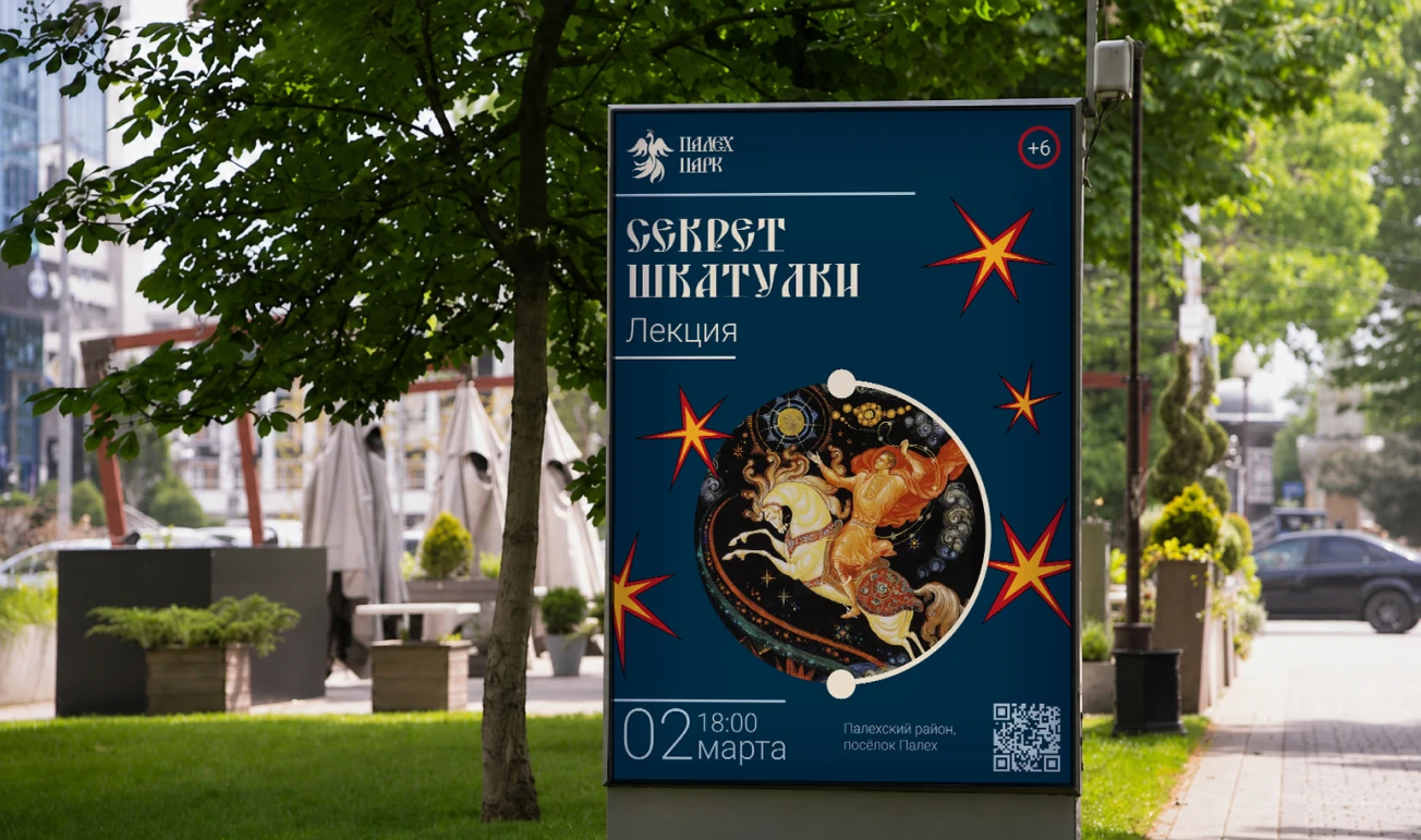 Айдентика для «Палех Парк» — Изображение №1 — Брендинг на Dprofile