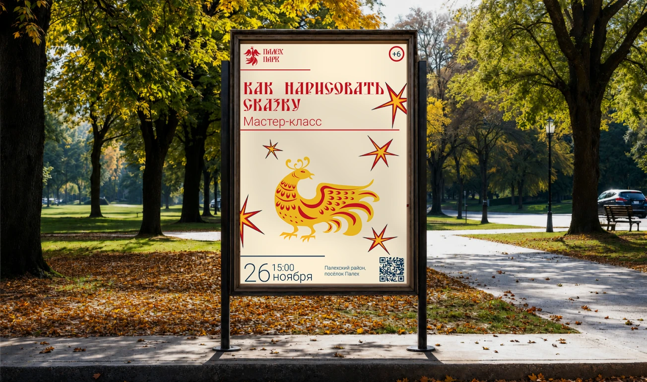 Айдентика для «Палех Парк» — Изображение №6 — Брендинг на Dprofile