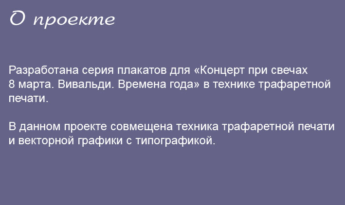 Серия плакатов для фонда "Belcanto" — Изображение №2 — Брендинг, Графика на Dprofile
