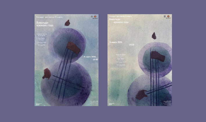 Серия плакатов для фонда "Belcanto" — Изображение №5 — Брендинг, Графика на Dprofile