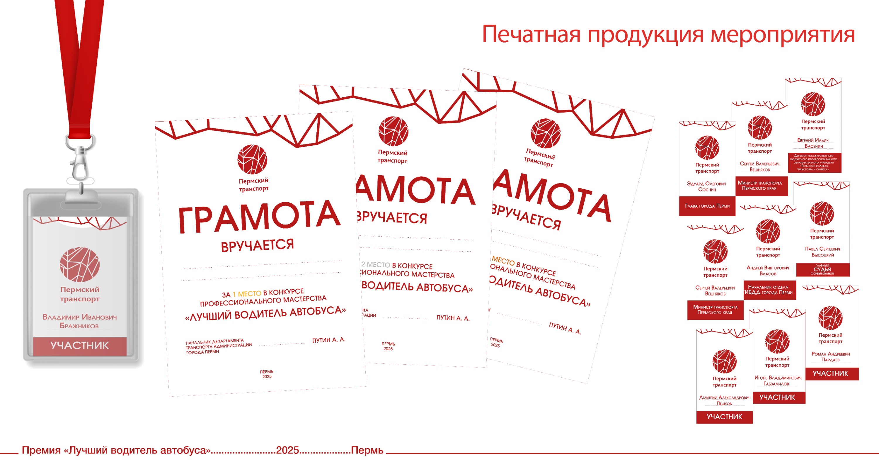 Пермь. Лучший водитель автобуса. 2025 — Изображение №3 — Брендинг на Dprofile
