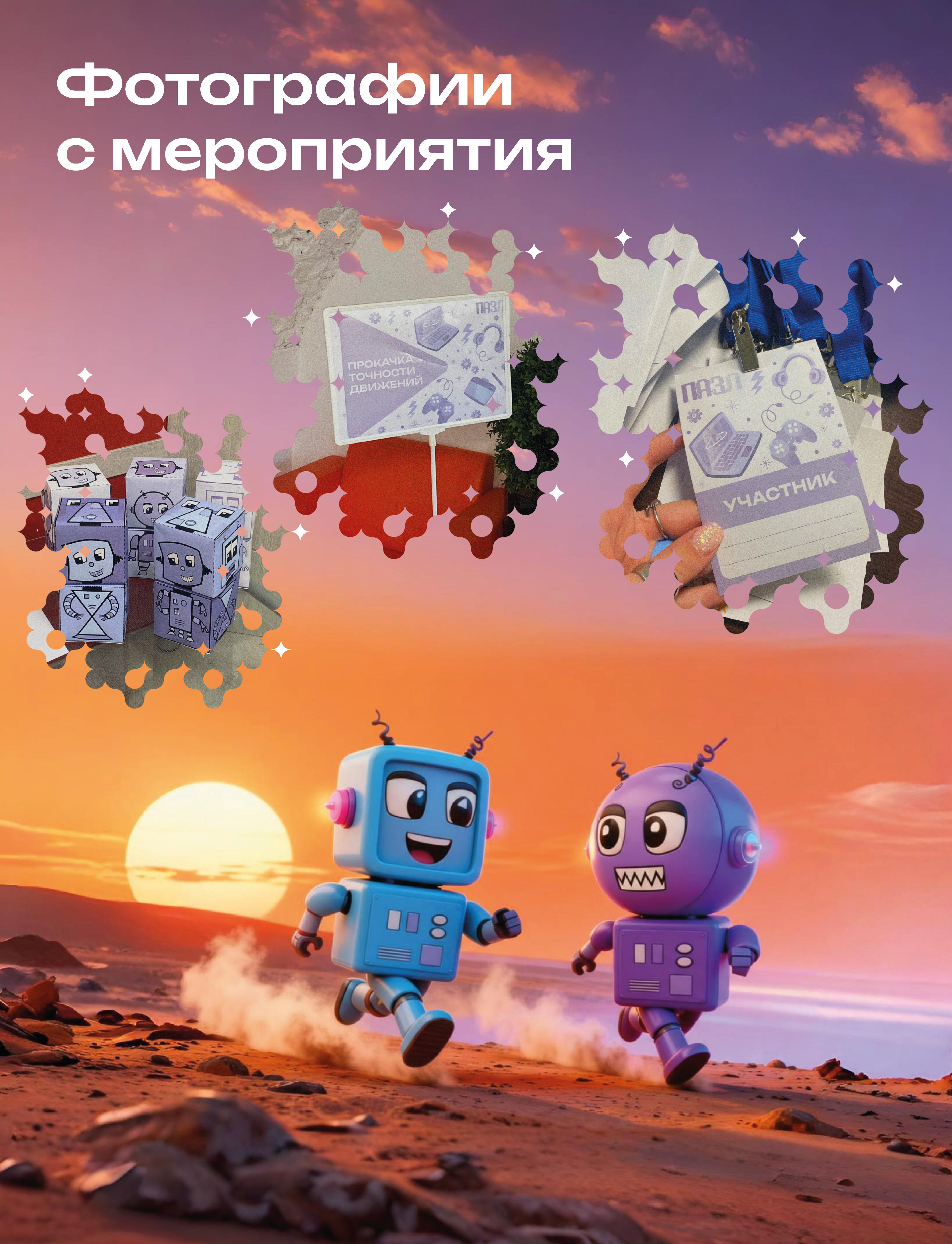 Дизайн-сопровождение мероприятия образовательного проекта — Изображение №6 — Брендинг, Иллюстрация на Dprofile