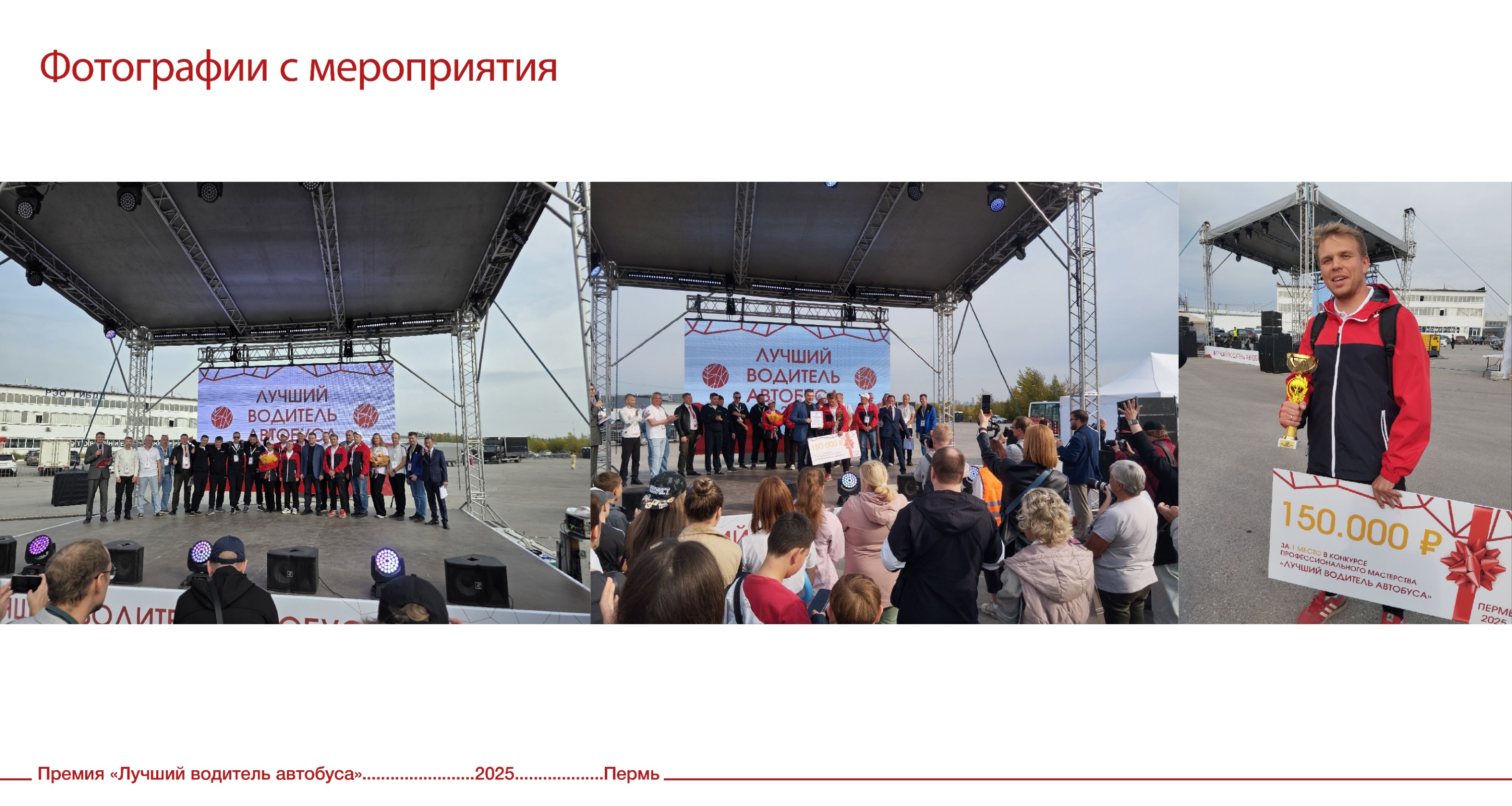 Пермь. Лучший водитель автобуса. 2025 — Изображение №6 — Брендинг на Dprofile