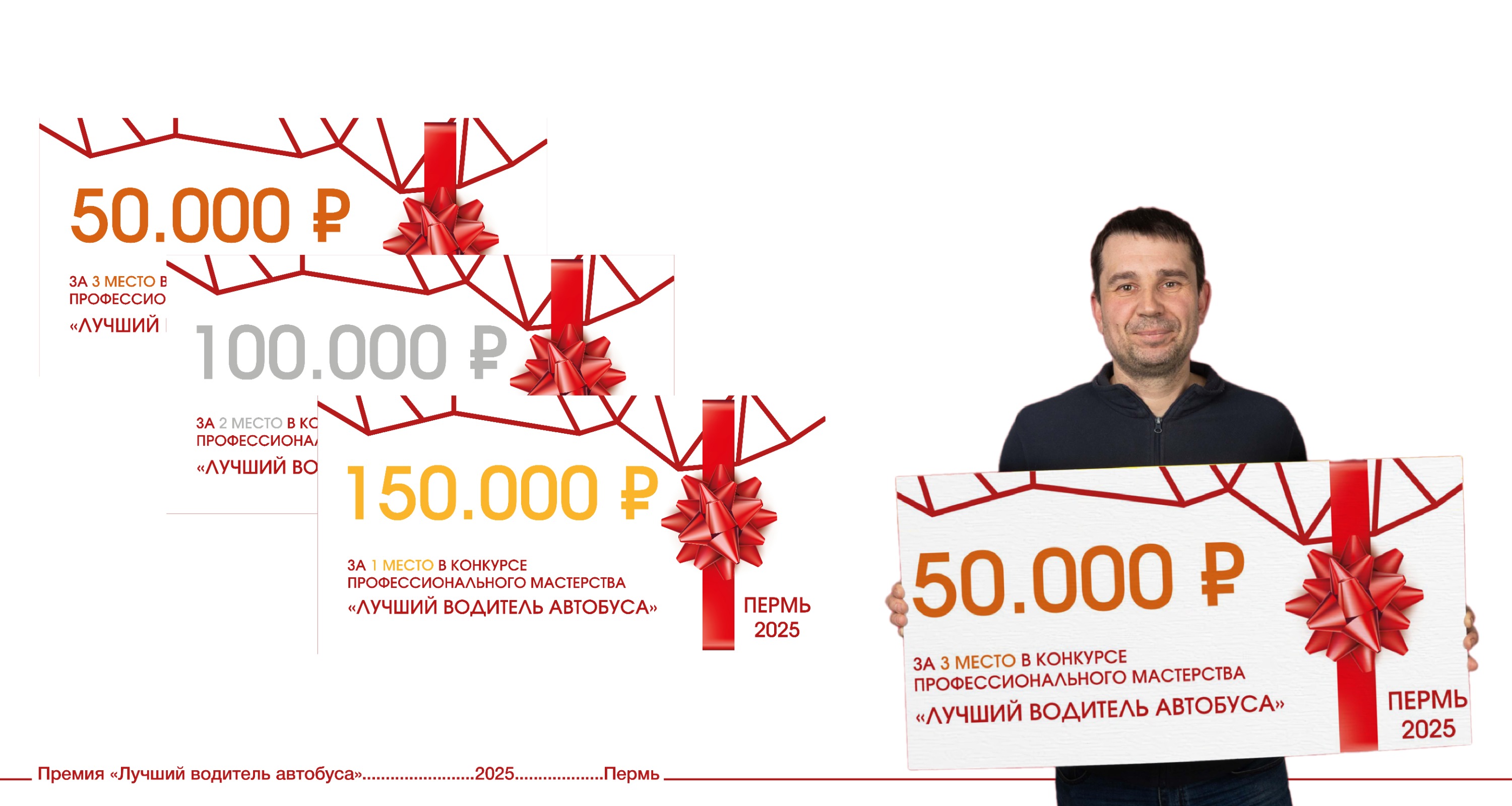 Пермь. Лучший водитель автобуса. 2025 — Изображение №4 — Брендинг на Dprofile