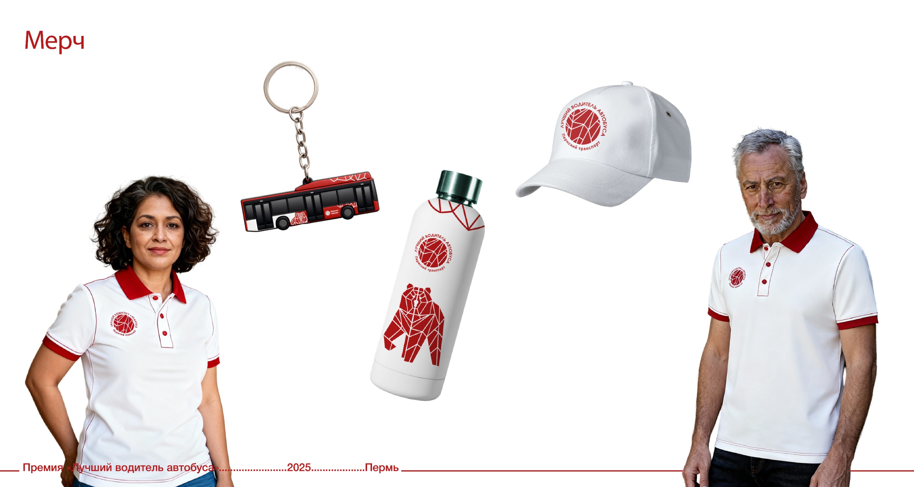 Пермь. Лучший водитель автобуса. 2025 — Изображение №5 — Брендинг на Dprofile