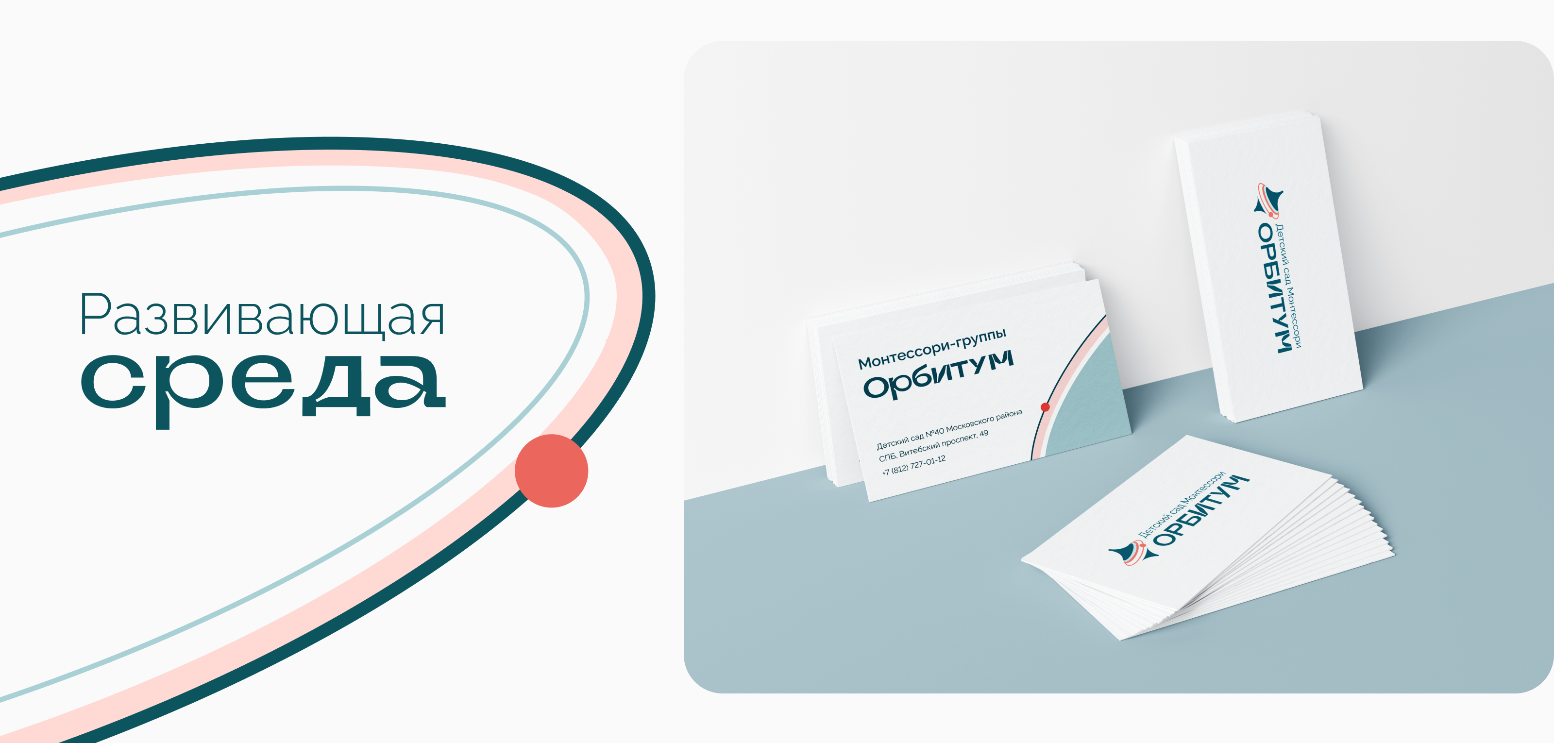 Орбитум|Брендинг детского сада с Монтессори-группами — Изображение №19 — Брендинг, Маркетинг на Dprofile