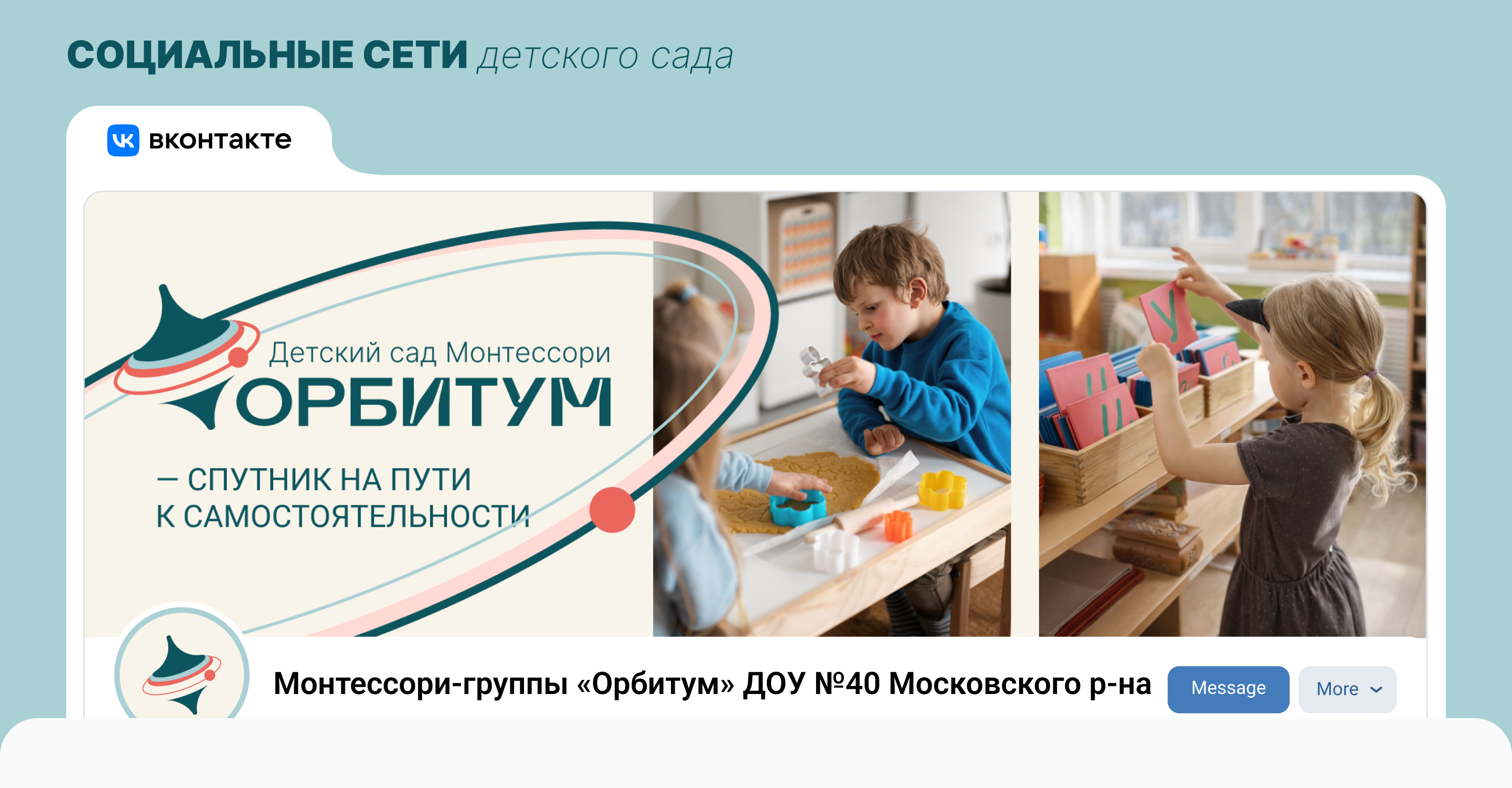 Орбитум|Брендинг детского сада с Монтессори-группами — Изображение №21 — Брендинг, Маркетинг на Dprofile