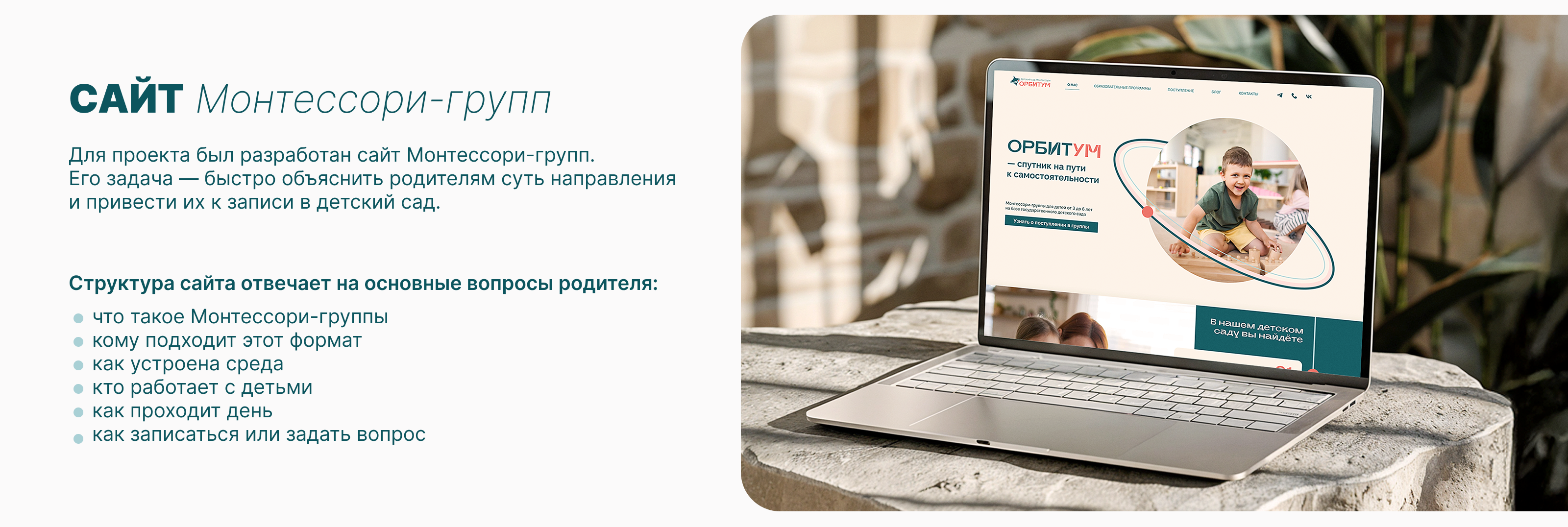 Орбитум|Брендинг детского сада с Монтессори-группами — Изображение №13 — Брендинг, Маркетинг на Dprofile