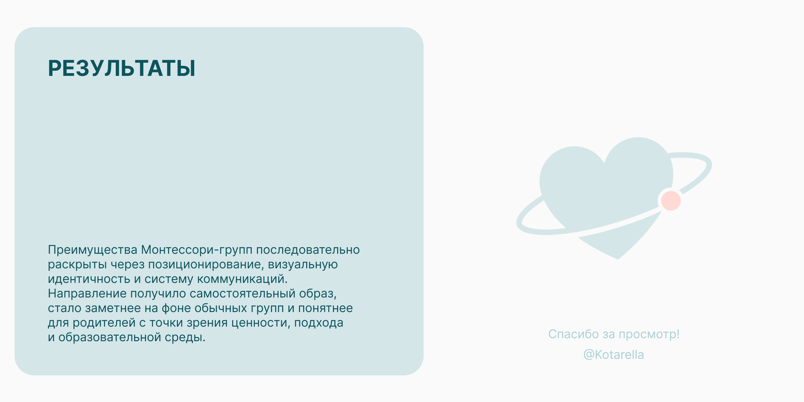 Орбитум|Брендинг детского сада с Монтессори-группами — Изображение №22 — Брендинг, Маркетинг на Dprofile