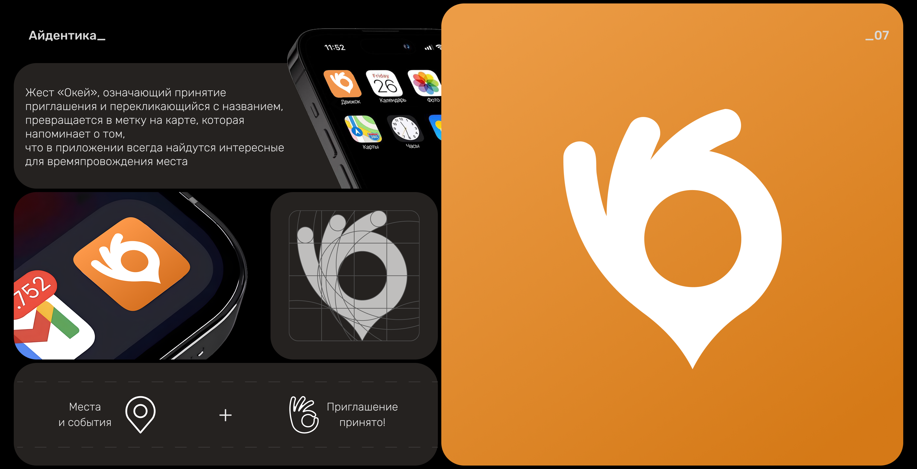 ДвижОК|Сервис для планирования встреч — Изображение №10 — Интерфейсы на Dprofile