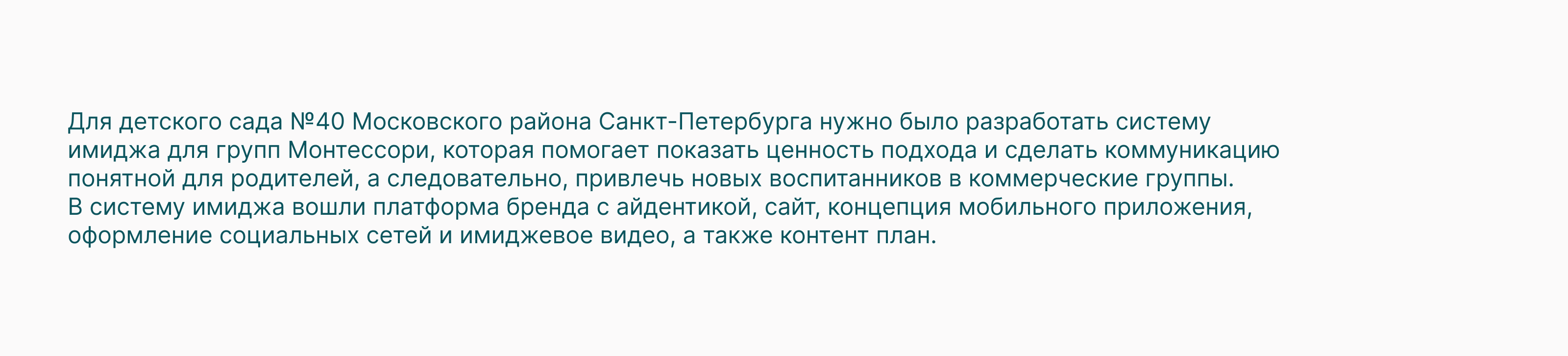 Орбитум|Брендинг детского сада с Монтессори-группами — Изображение №2 — Брендинг, Маркетинг на Dprofile
