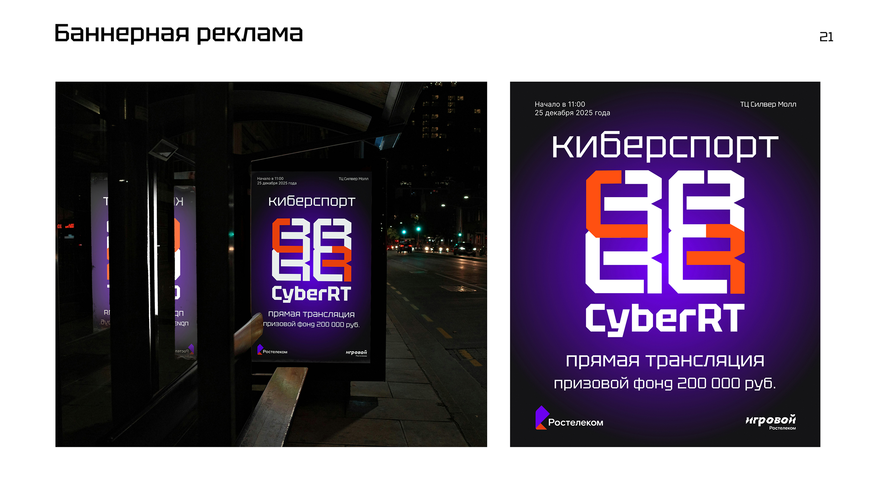 Айдентика киберкоманды Ростелеком — Изображение №21 — Брендинг на Dprofile