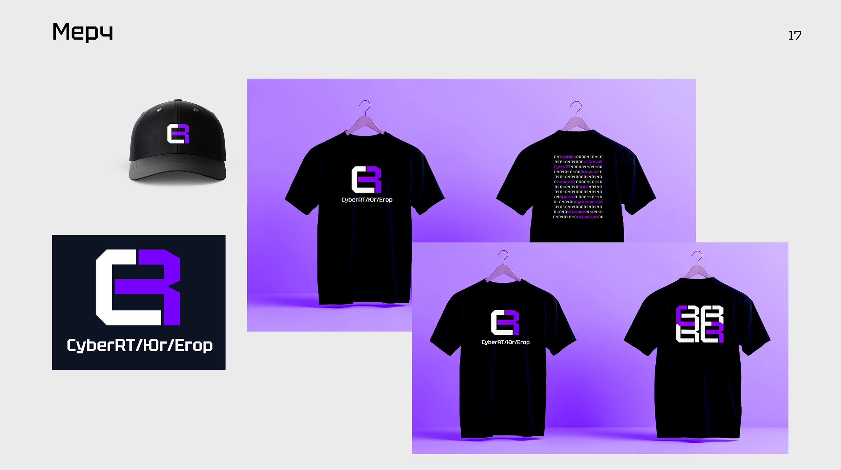 Айдентика киберкоманды Ростелеком — Изображение №17 — Брендинг на Dprofile