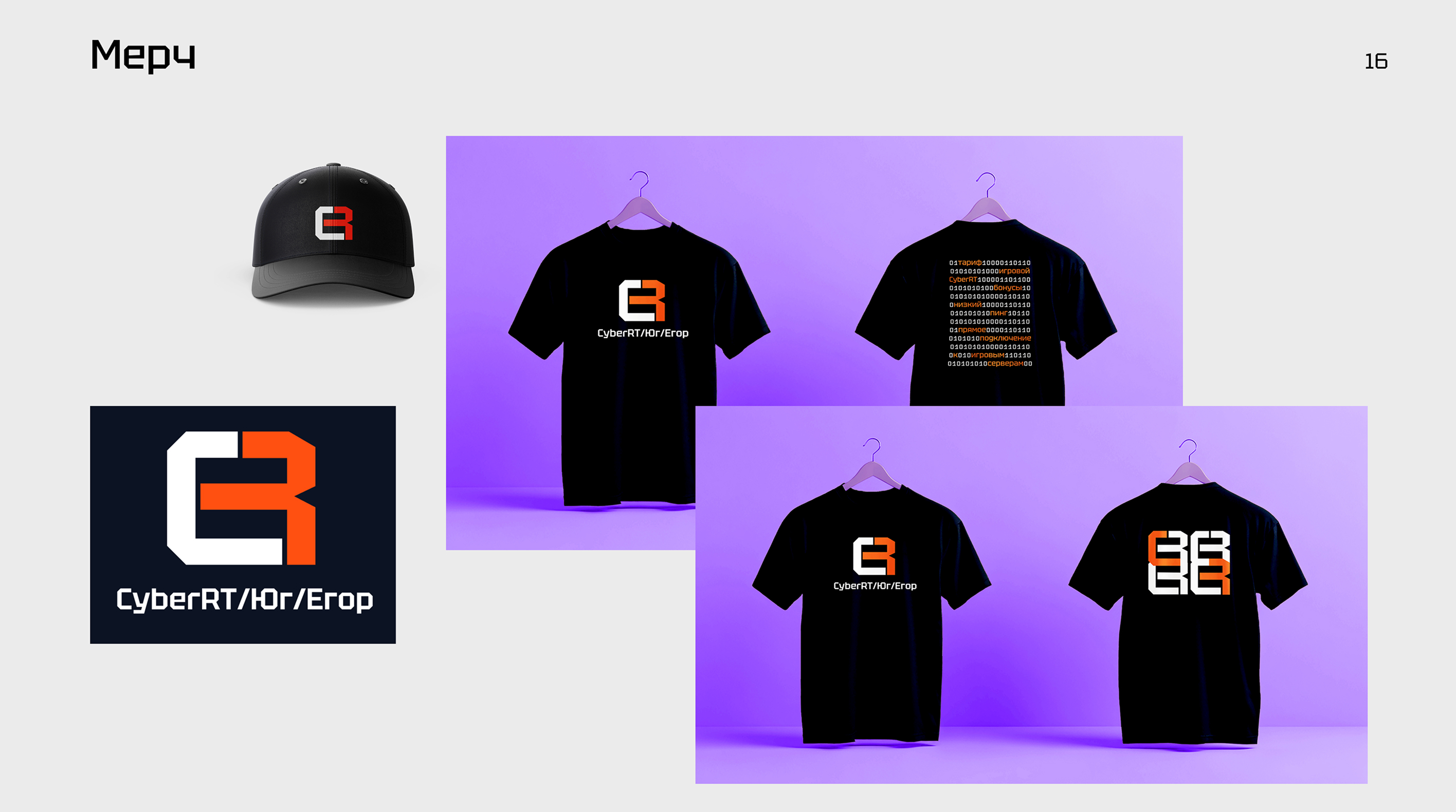 Айдентика киберкоманды Ростелеком — Изображение №16 — Брендинг на Dprofile