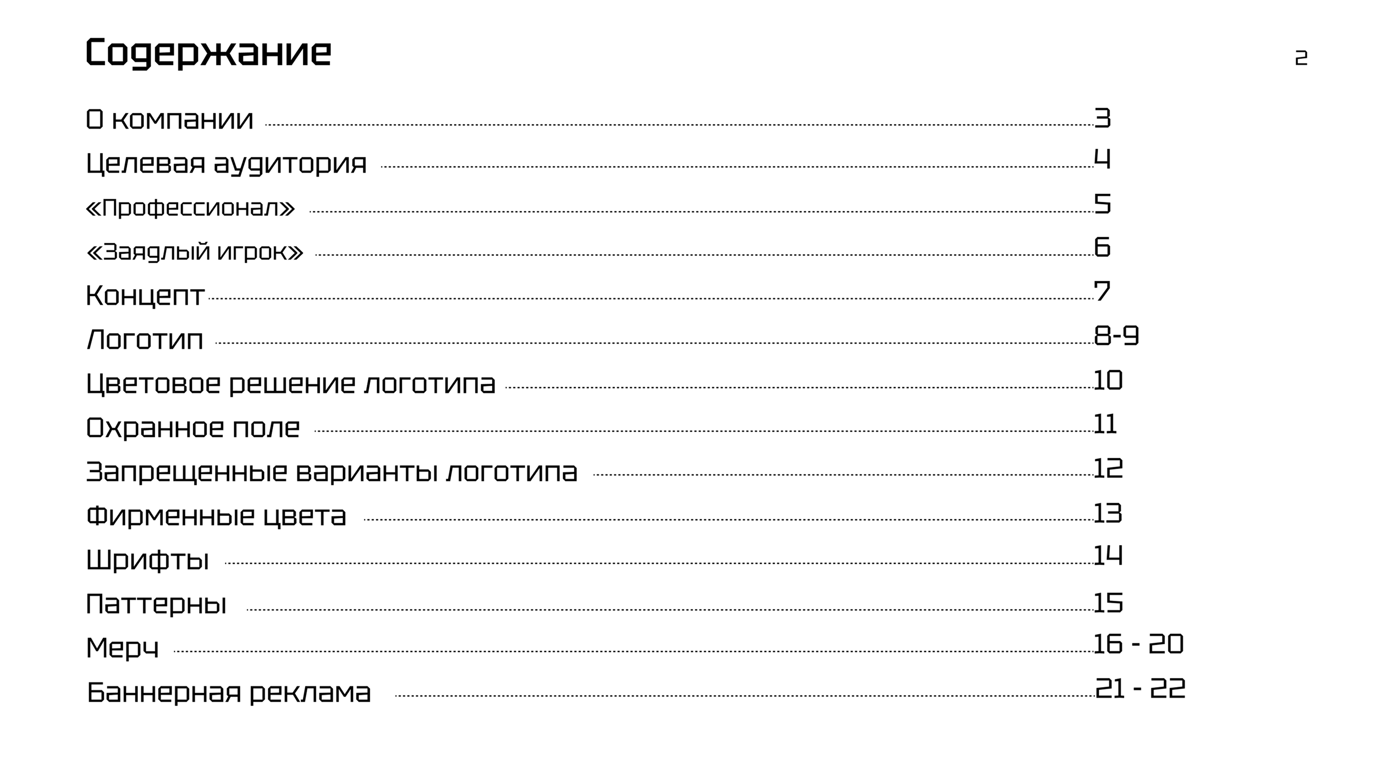 Айдентика киберкоманды Ростелеком — Изображение №2 — Брендинг на Dprofile
