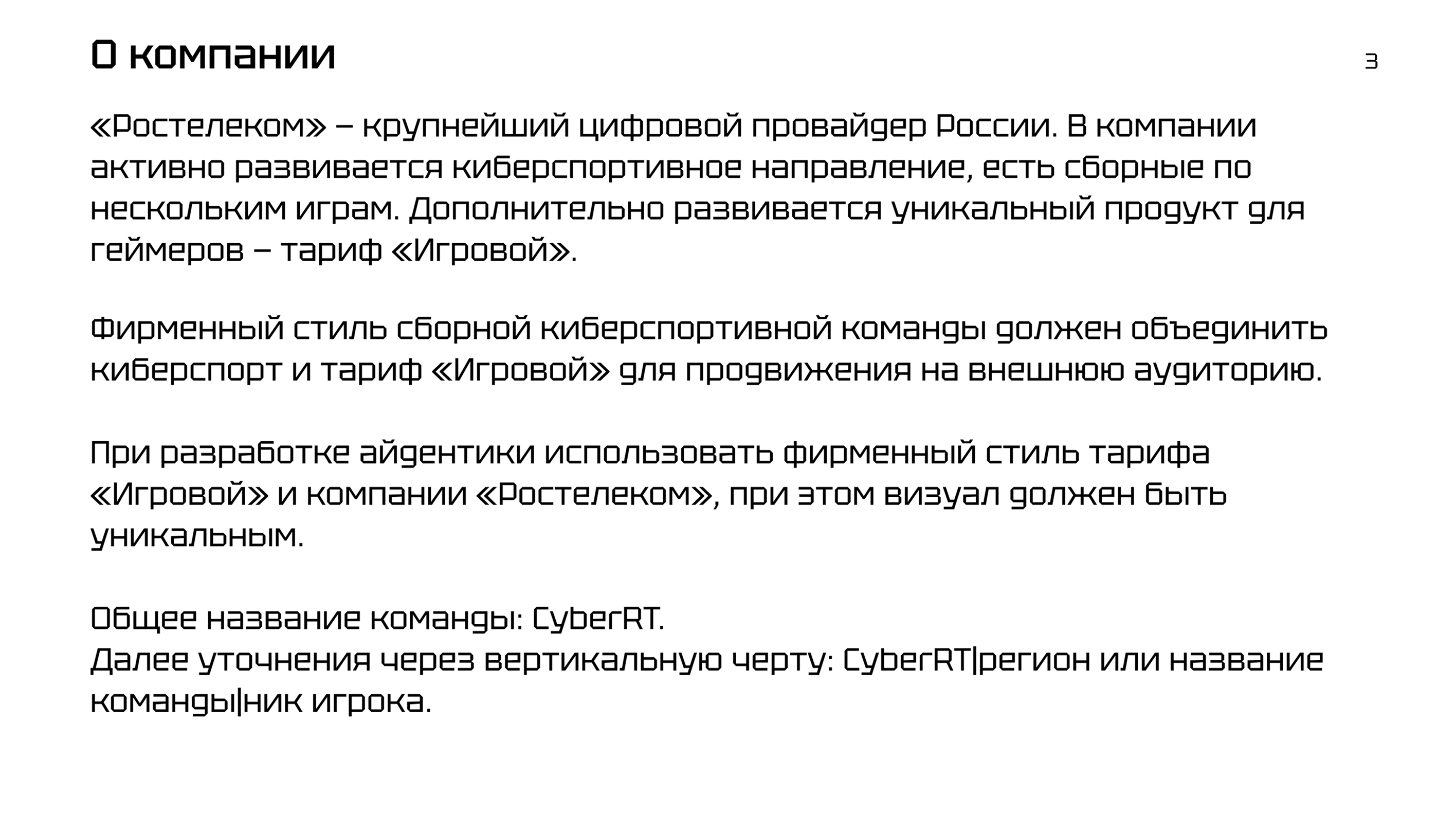 Айдентика киберкоманды Ростелеком — Изображение №3 — Брендинг на Dprofile