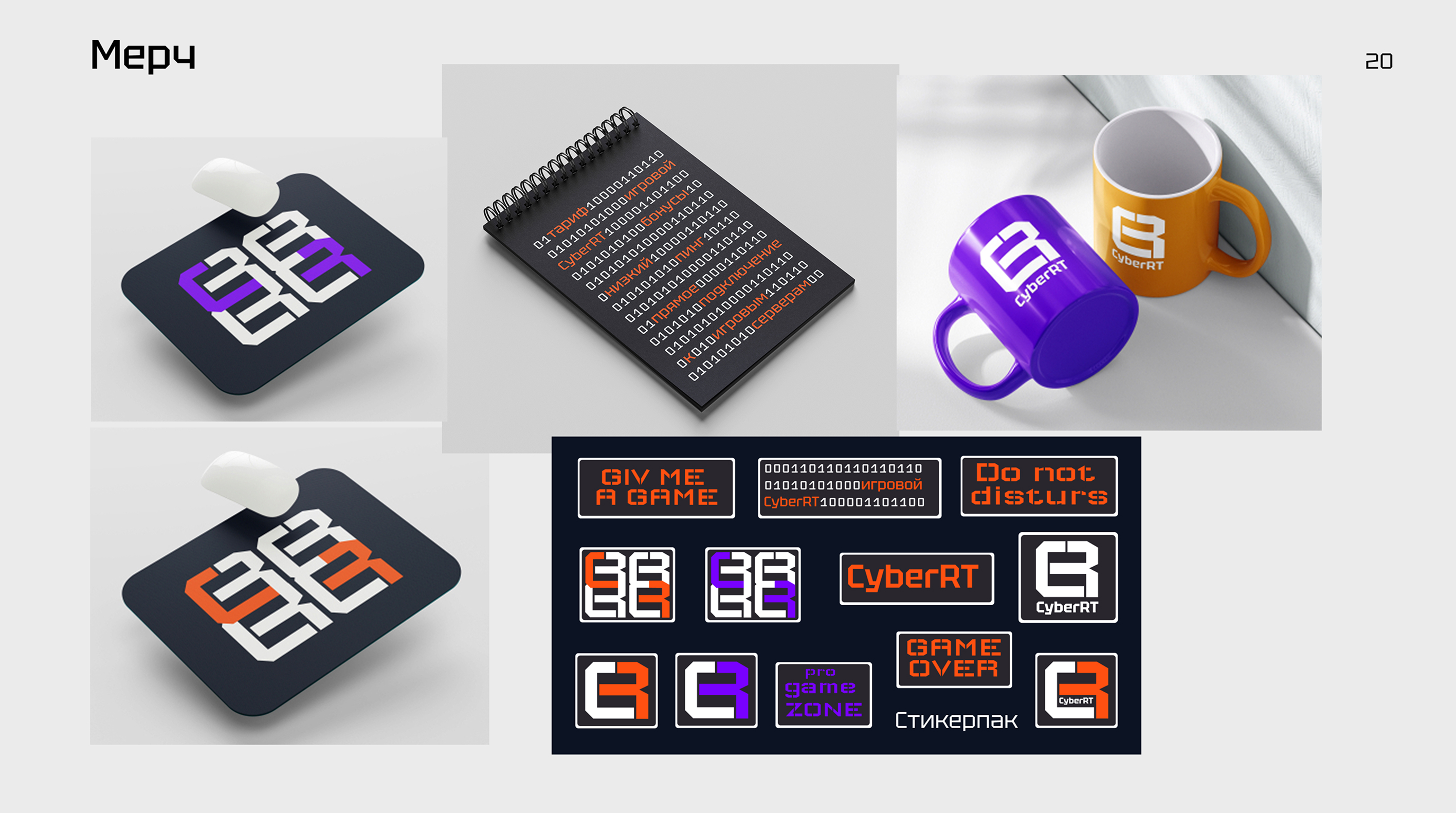 Айдентика киберкоманды Ростелеком — Изображение №20 — Брендинг на Dprofile