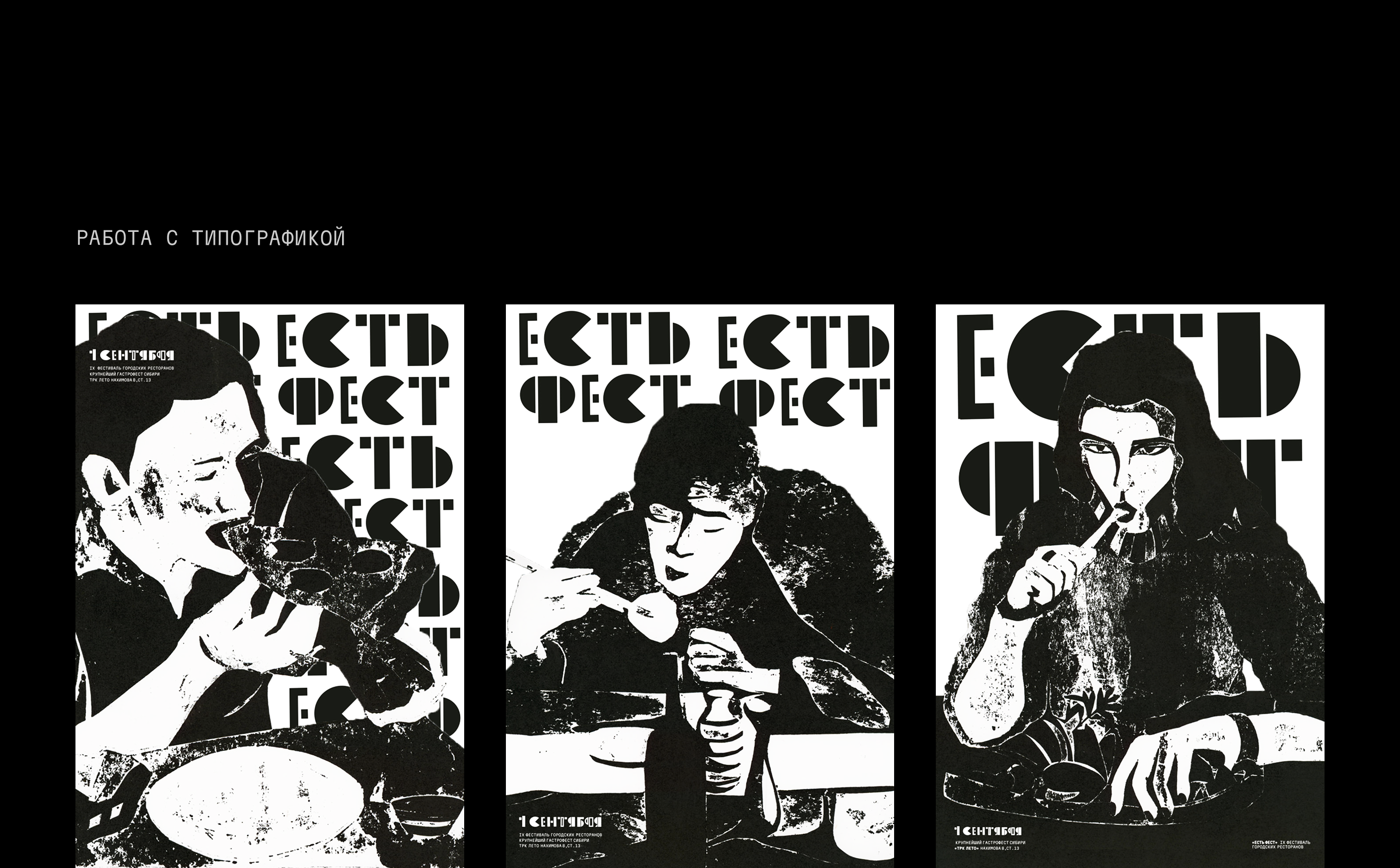 Сибирский фестиваль еды «Есть Фест» — Изображение №10 — Графика на Dprofile