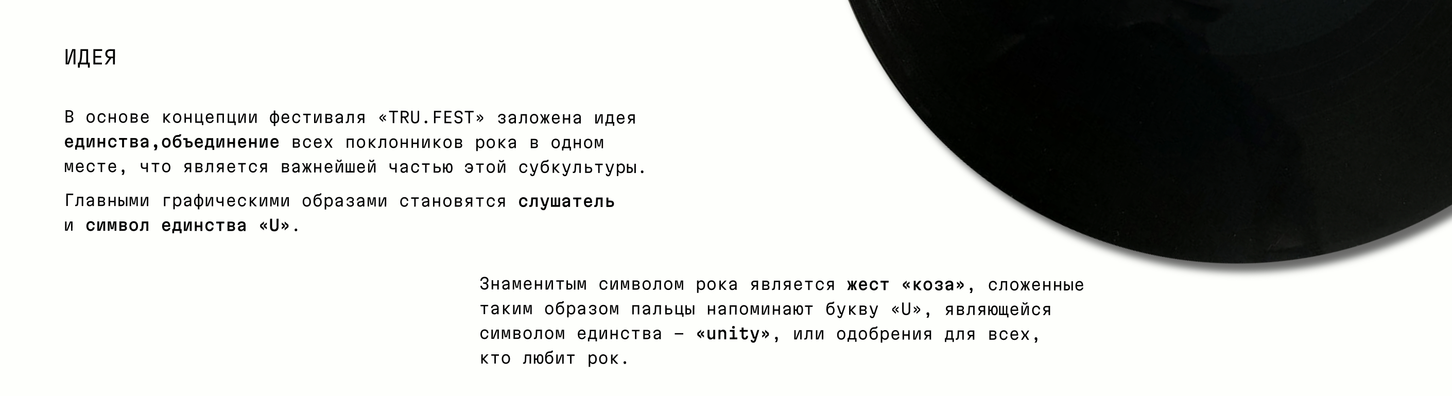 Айдентика музыкального фестиваля «TRU.FEST» — Изображение №2 — Брендинг на Dprofile