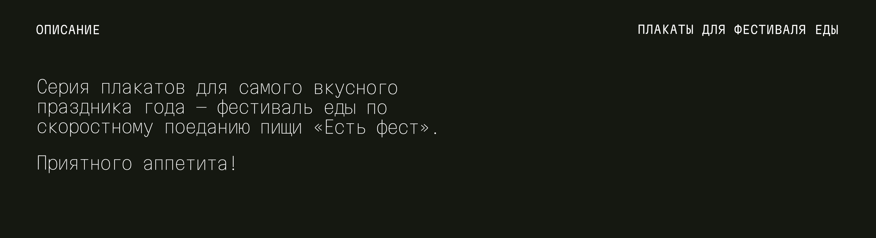 Сибирский фестиваль еды «Есть Фест» — Изображение №1 — Графика на Dprofile