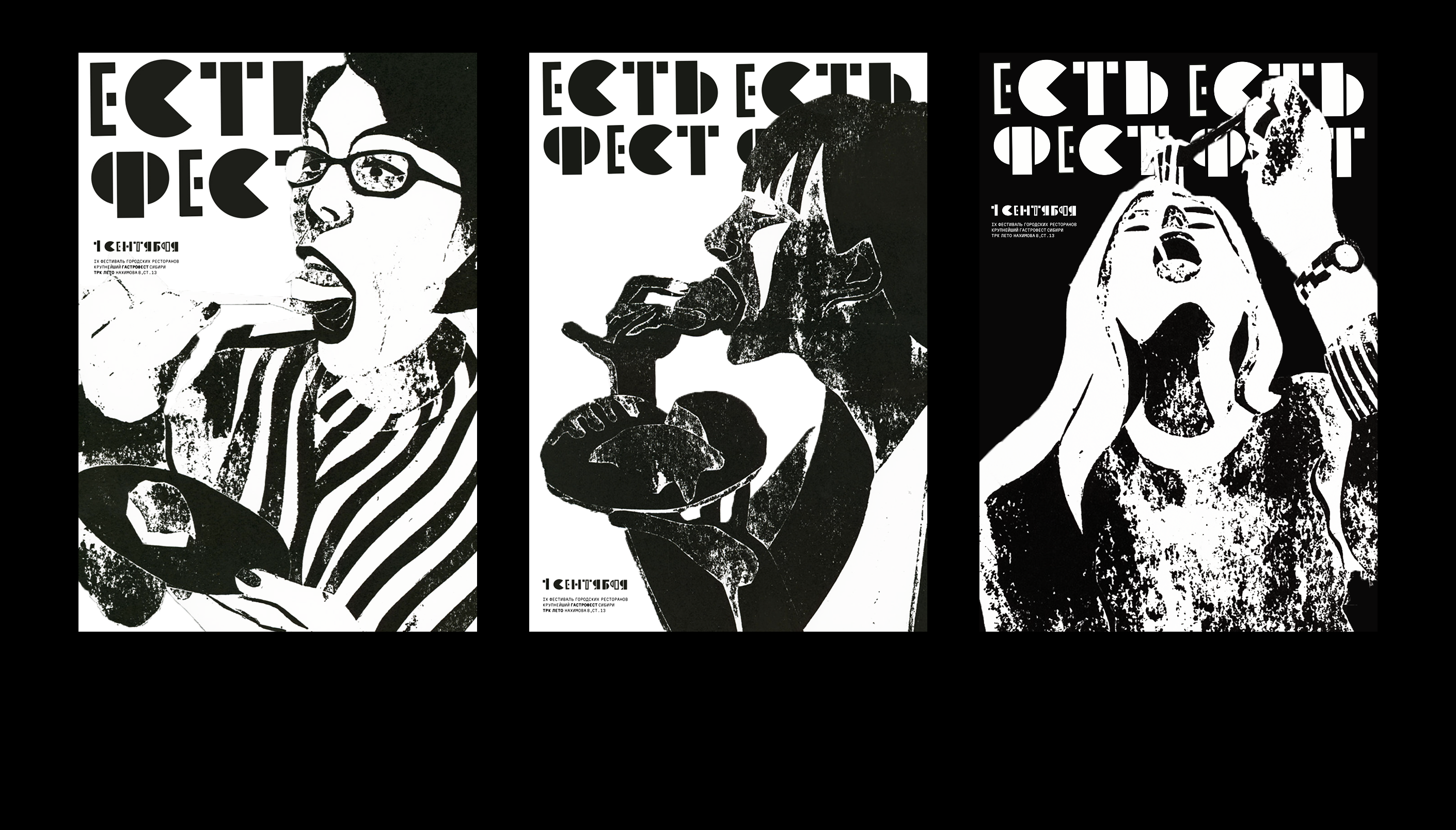 Сибирский фестиваль еды «Есть Фест» — Изображение №11 — Графика на Dprofile