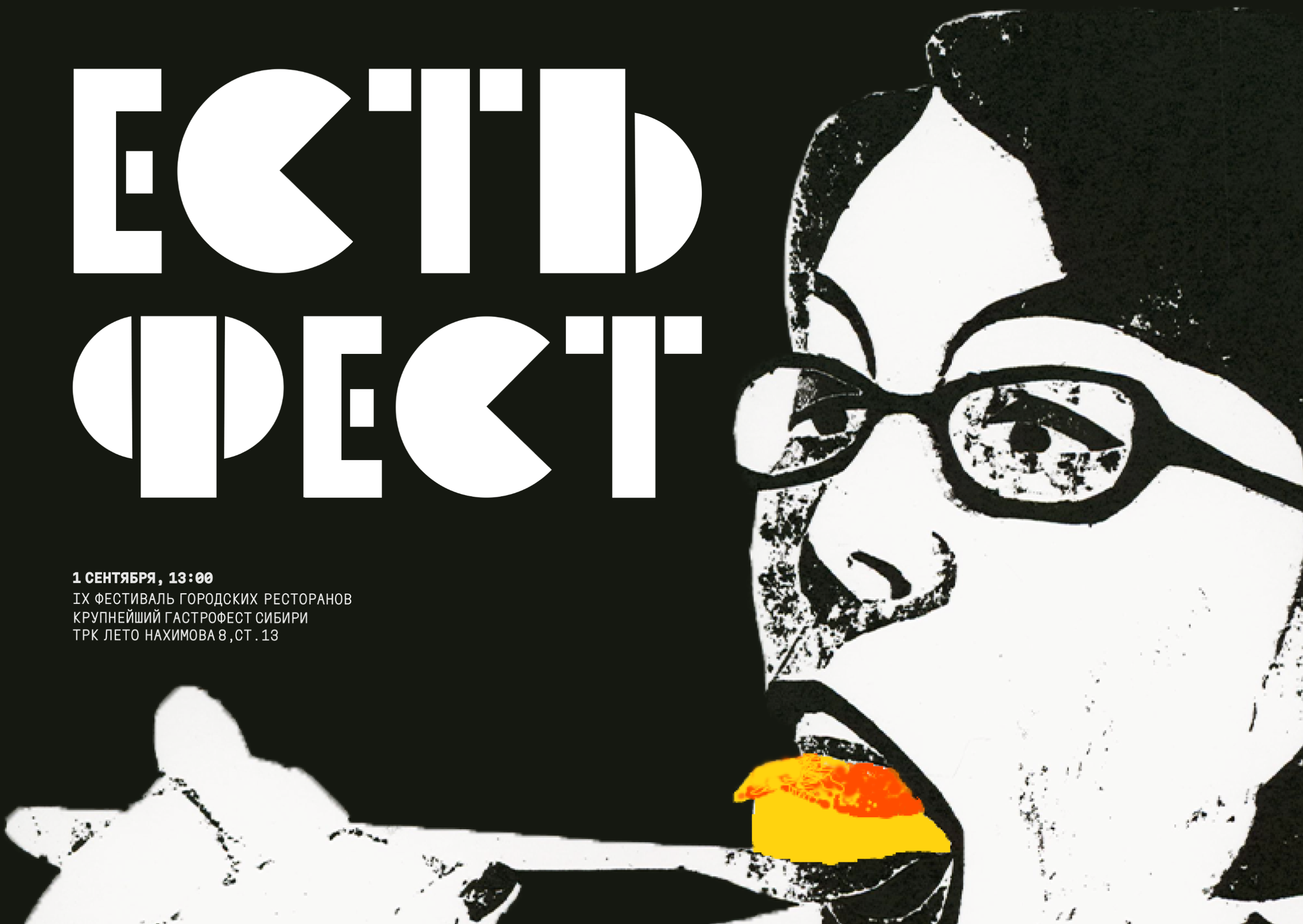 Сибирский фестиваль еды «Есть Фест» — Изображение №2 — Графика на Dprofile