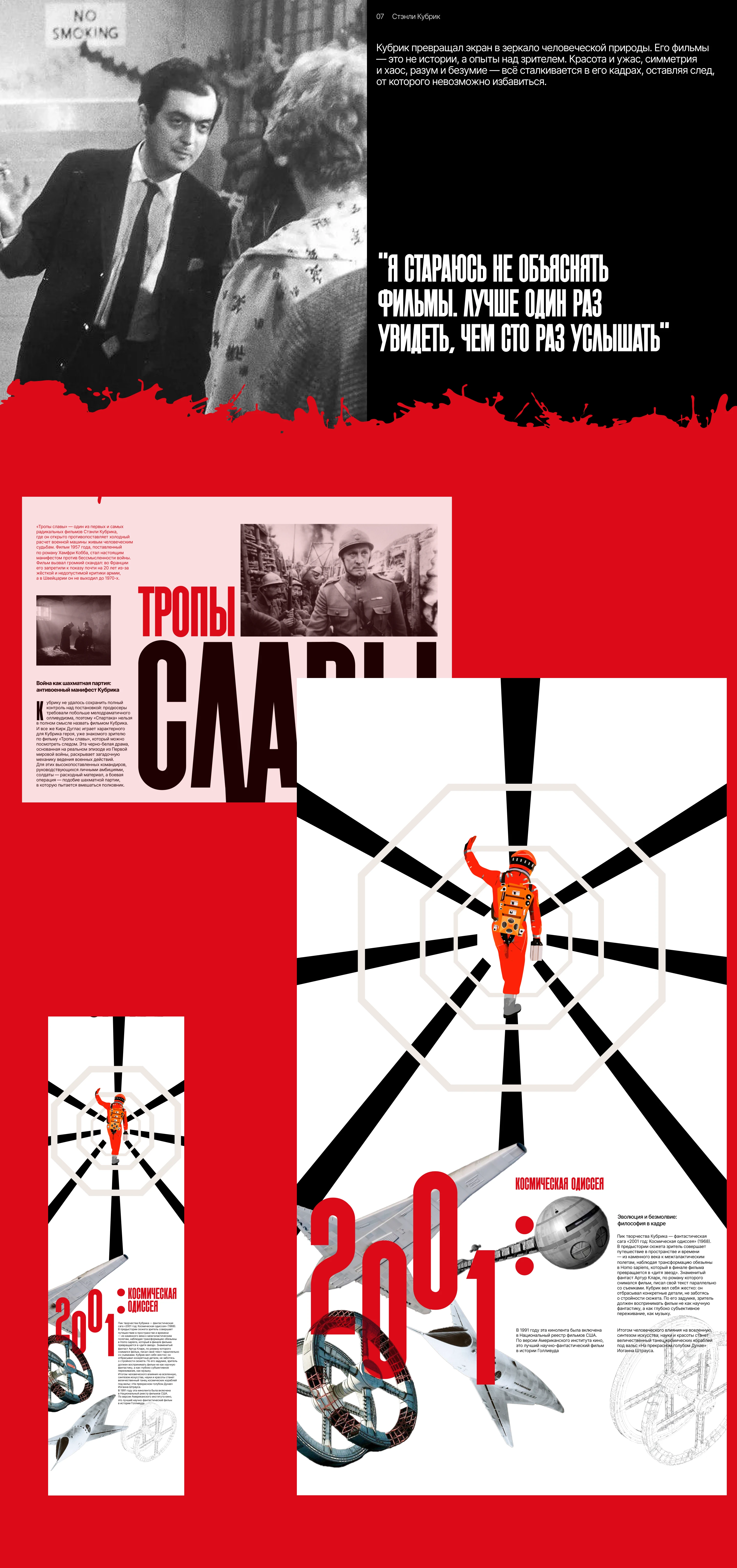 Фильмография Стэнли Кубрика | Лонгрид — Изображение №13 — Интерфейсы на Dprofile