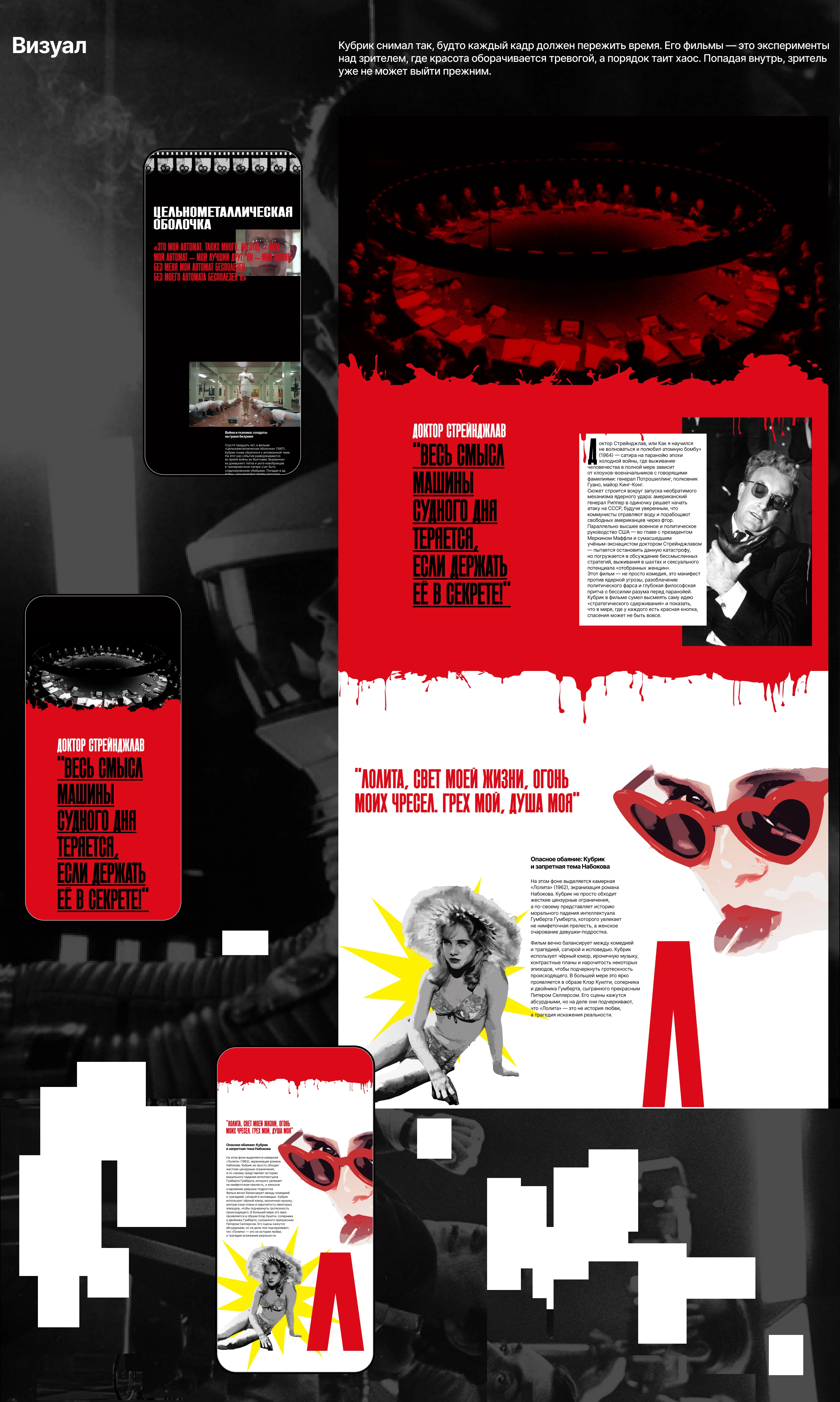 Фильмография Стэнли Кубрика | Лонгрид — Изображение №11 — Интерфейсы на Dprofile