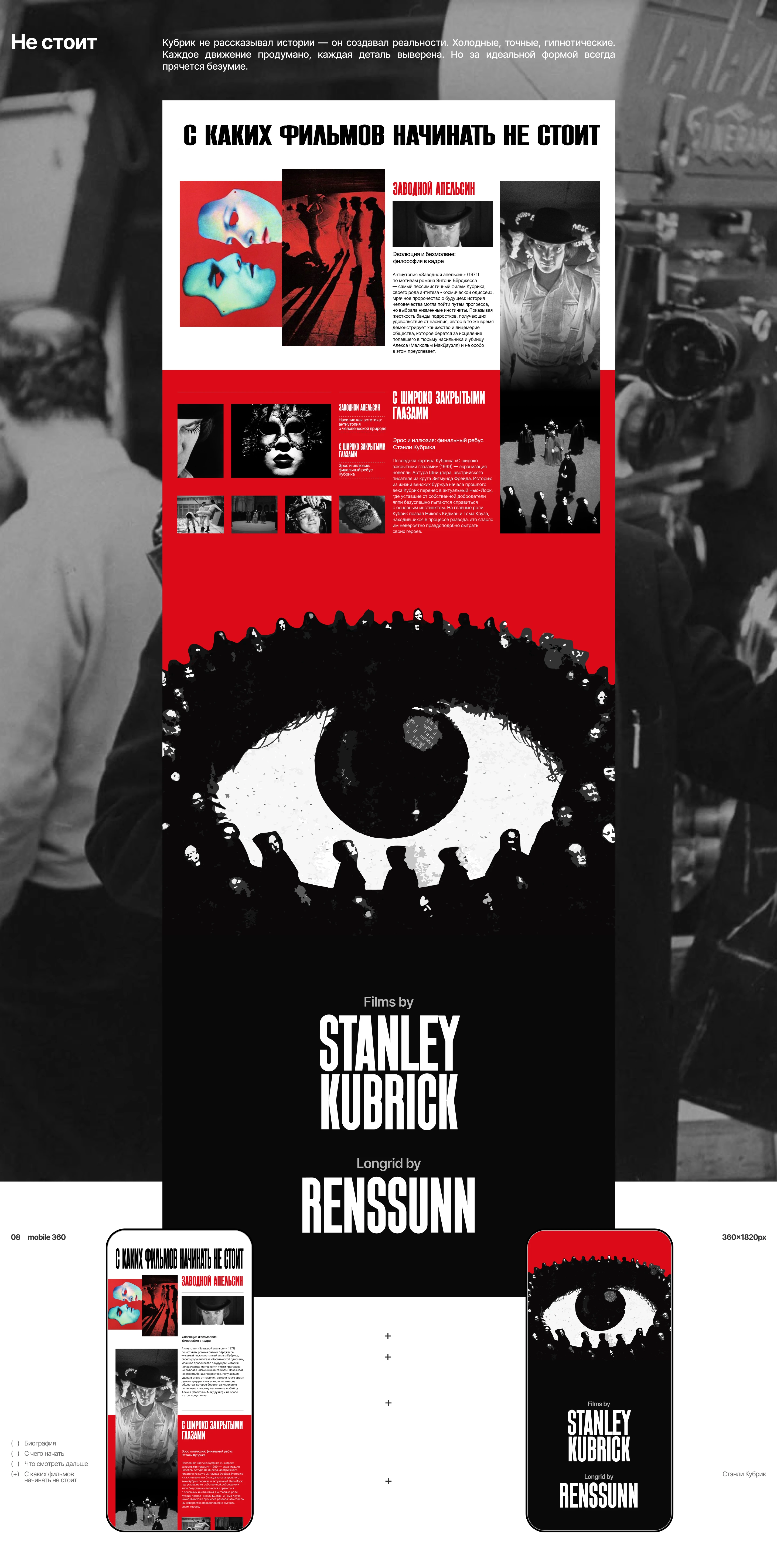 Фильмография Стэнли Кубрика | Лонгрид — Изображение №14 — Интерфейсы на Dprofile