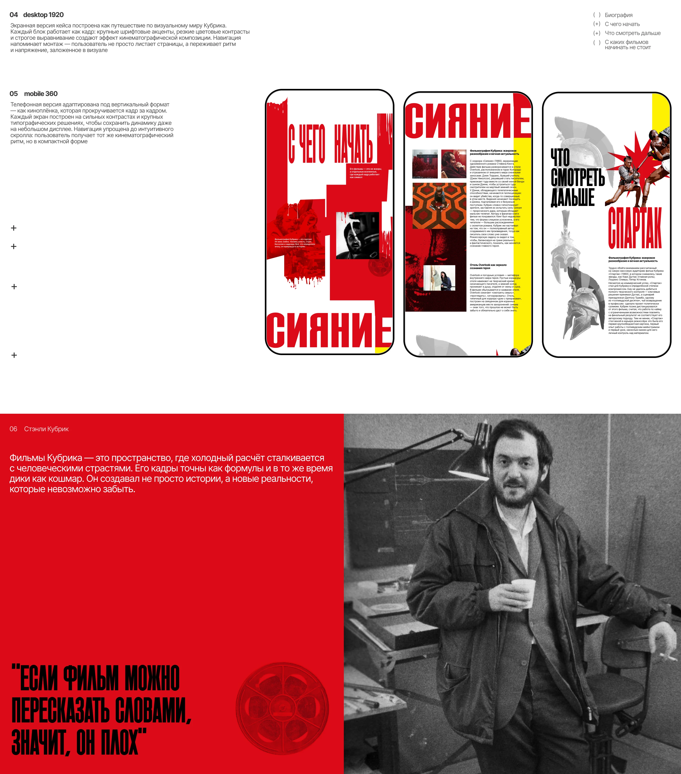 Фильмография Стэнли Кубрика | Лонгрид — Изображение №9 — Интерфейсы на Dprofile