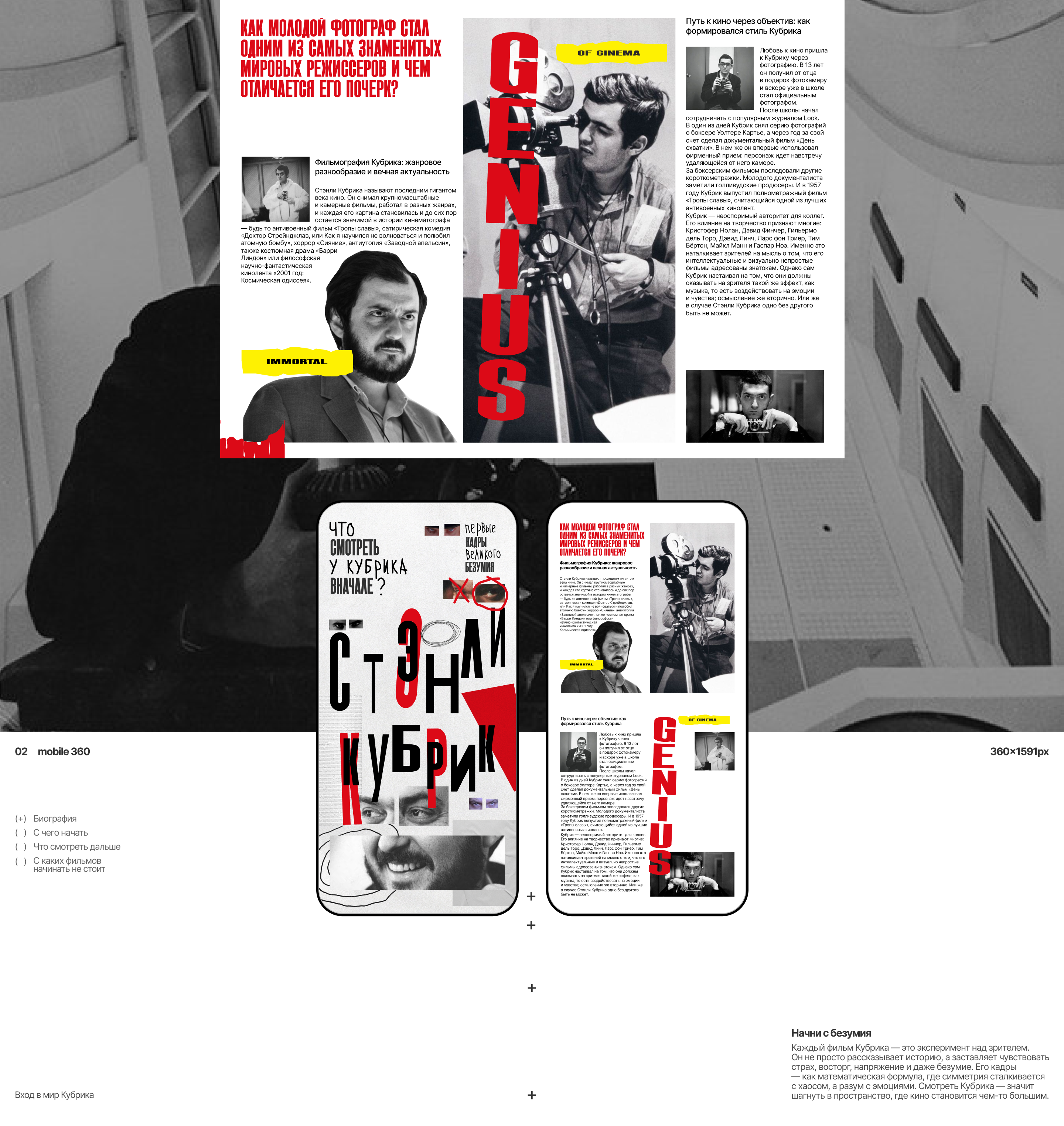 Фильмография Стэнли Кубрика | Лонгрид — Изображение №4 — Интерфейсы на Dprofile