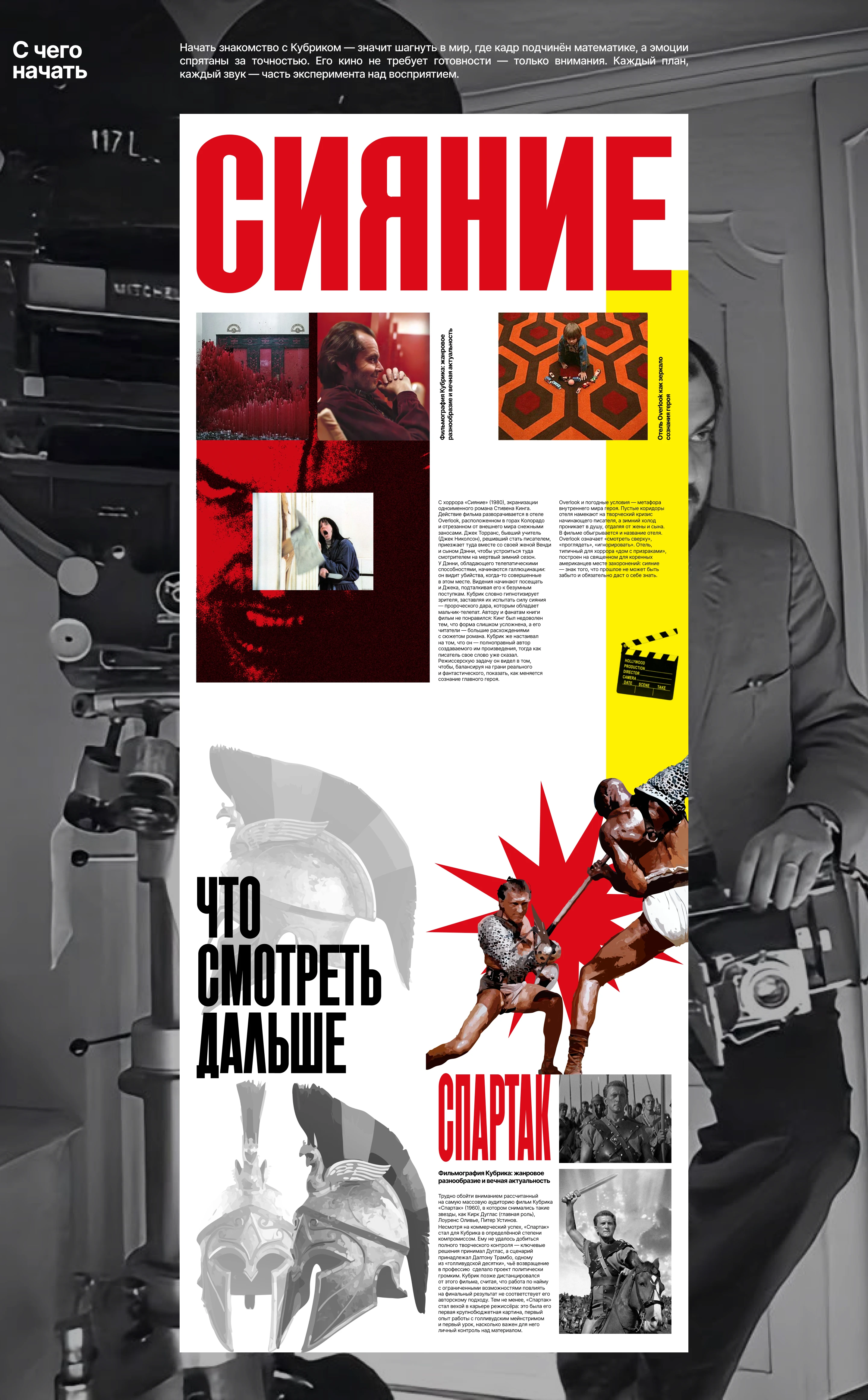 Фильмография Стэнли Кубрика | Лонгрид — Изображение №8 — Интерфейсы на Dprofile