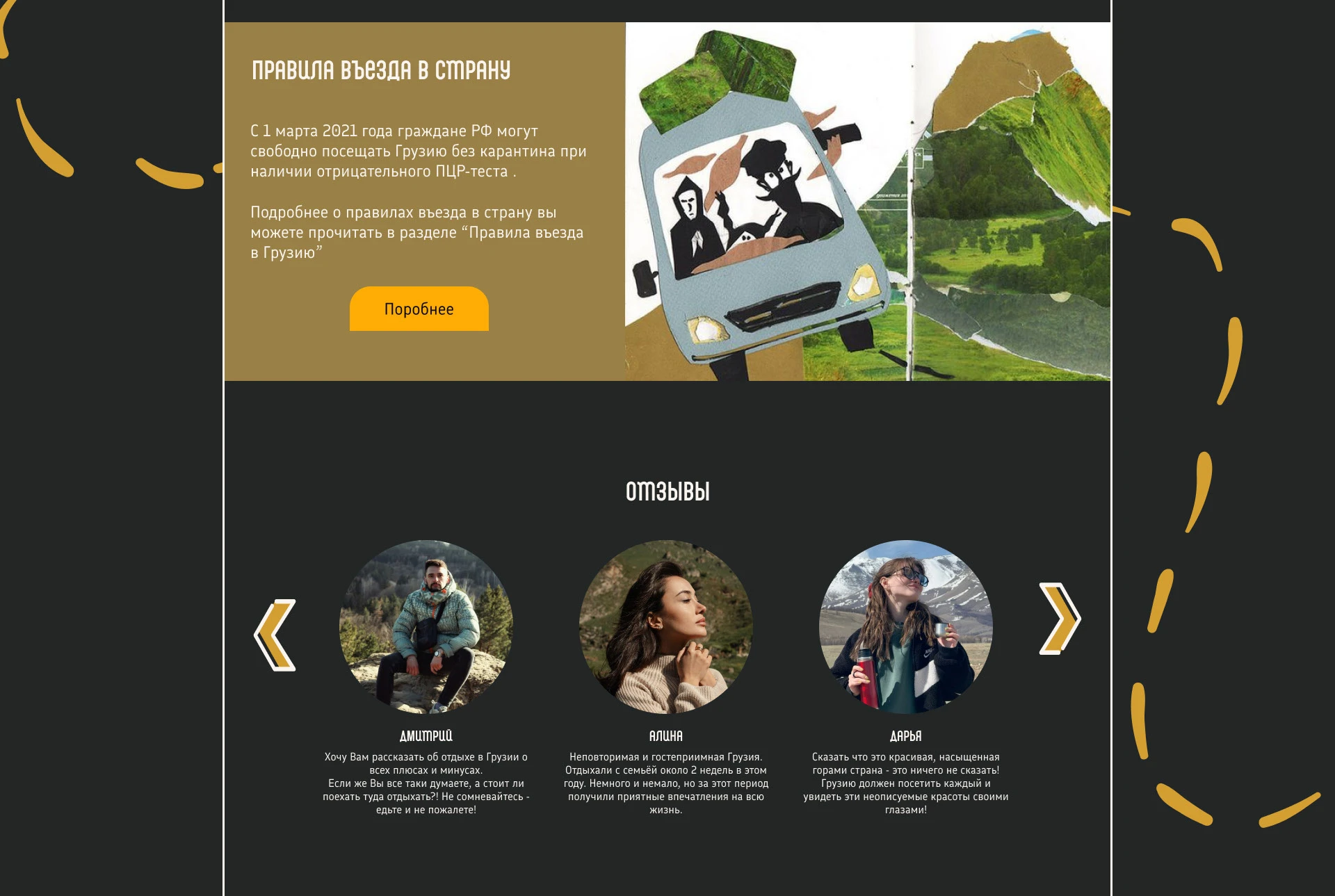 gamarjoba tours — Изображение №6 — Интерфейсы на Dprofile