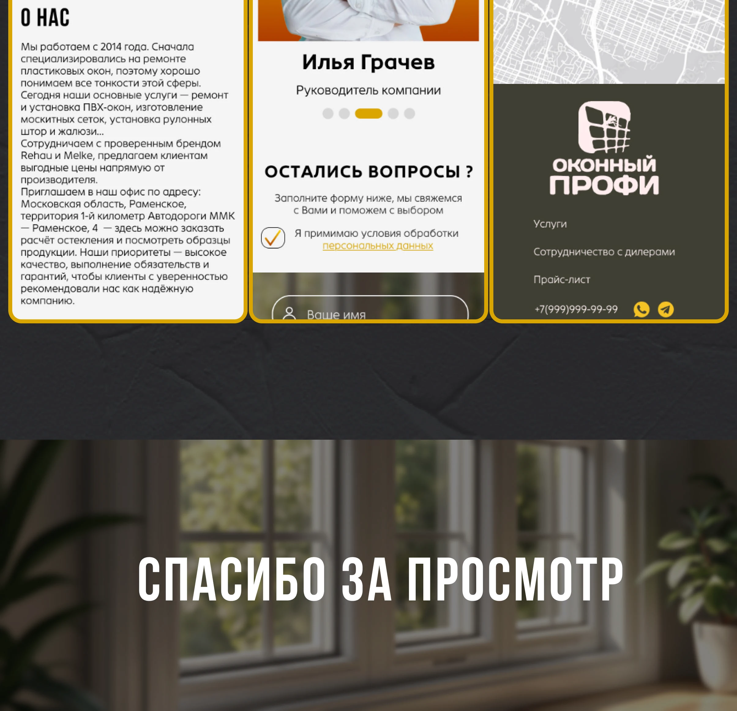 Оконный профи ,редизайн — Изображение №14 — Интерфейсы на Dprofile