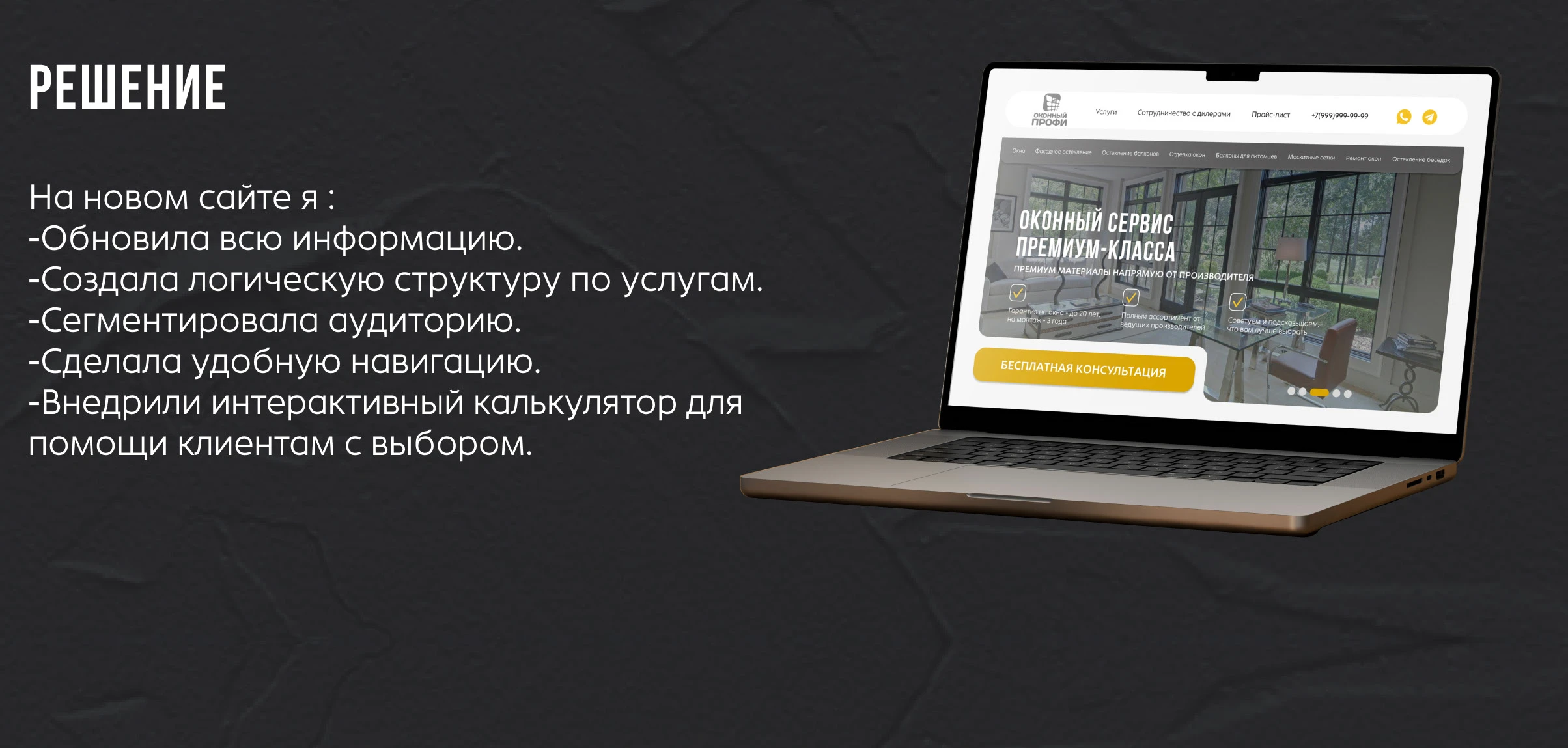 Оконный профи ,редизайн — Изображение №4 — Интерфейсы на Dprofile