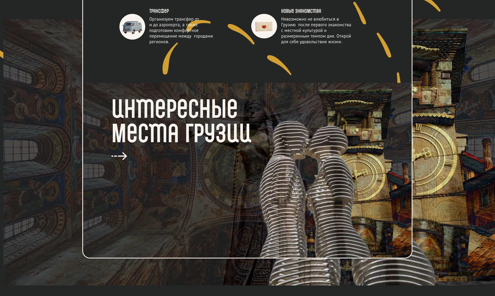 gamarjoba tours — Изображение №4 — Интерфейсы на Dprofile
