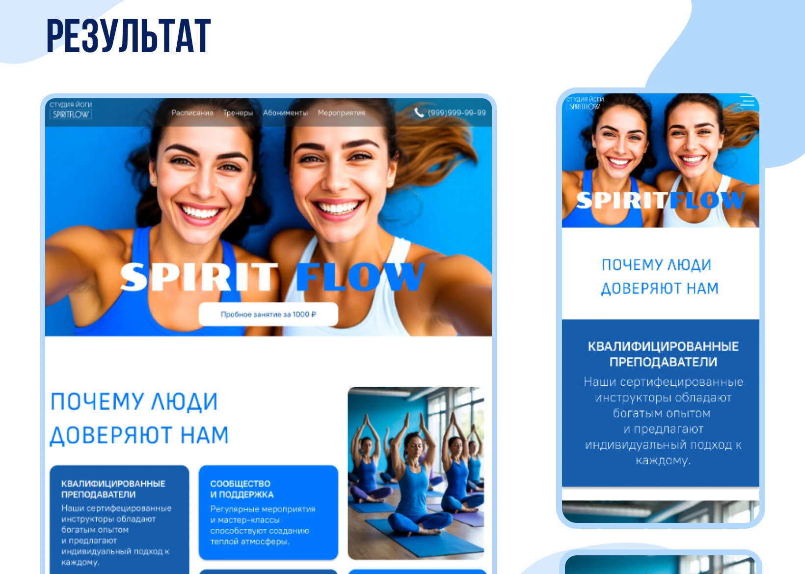 Spiritflow студия йоги — Изображение №6 — Интерфейсы на Dprofile