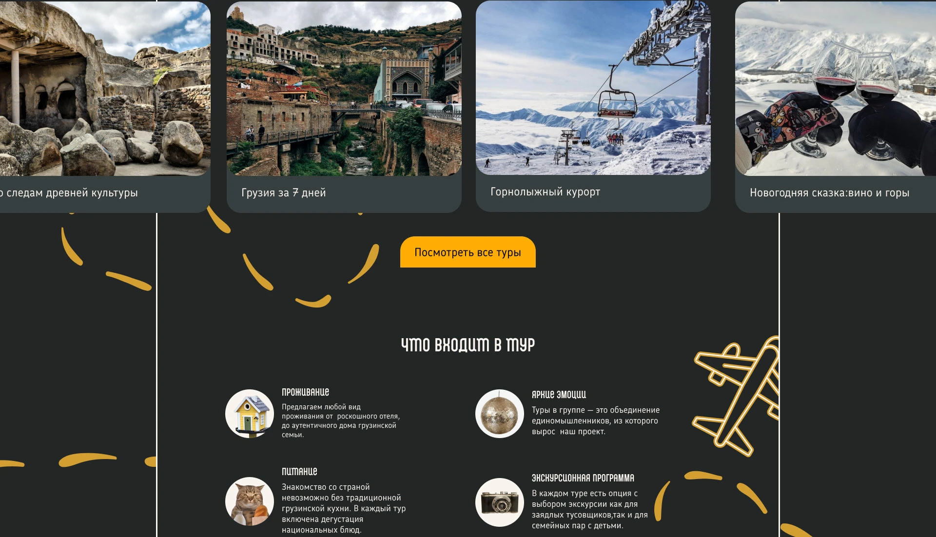 gamarjoba tours — Изображение №3 — Интерфейсы на Dprofile