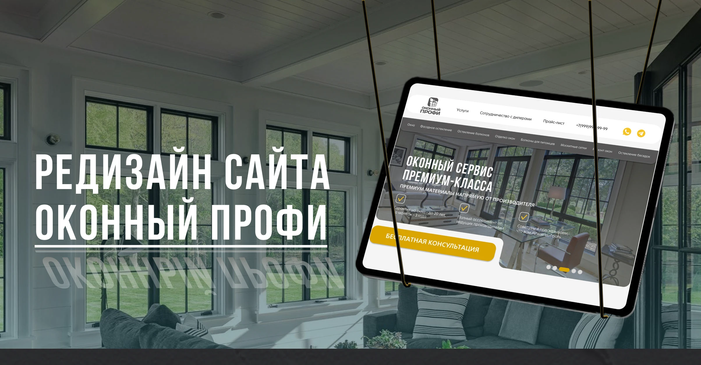 Оконный профи ,редизайн — Изображение №1 — Интерфейсы на Dprofile