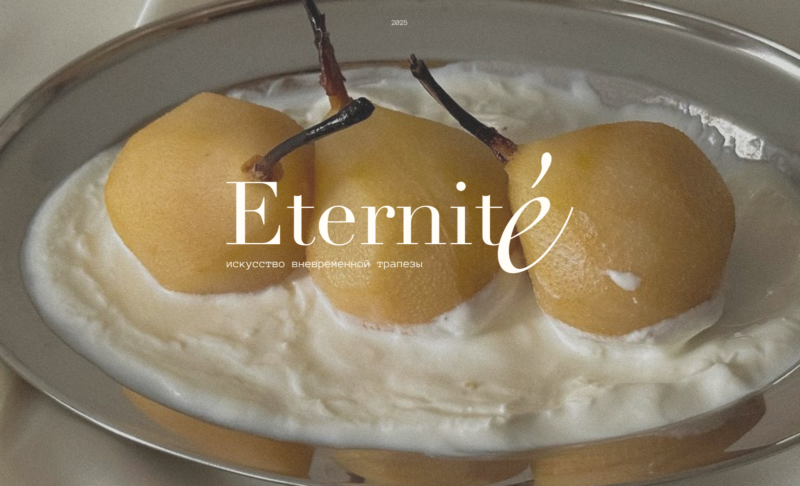 Eternité | бутик винтажной посуды — Изображение №1 — Брендинг на Dprofile