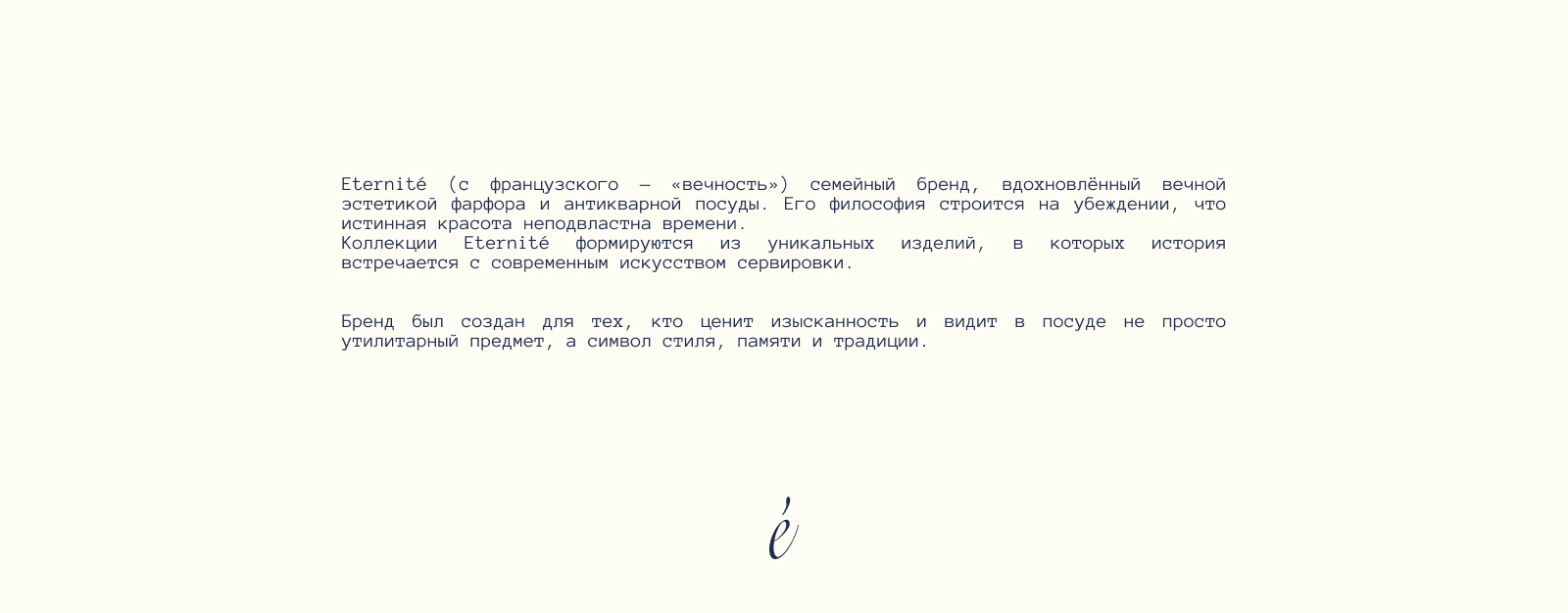 Eternité | бутик винтажной посуды — Изображение №2 — Брендинг на Dprofile