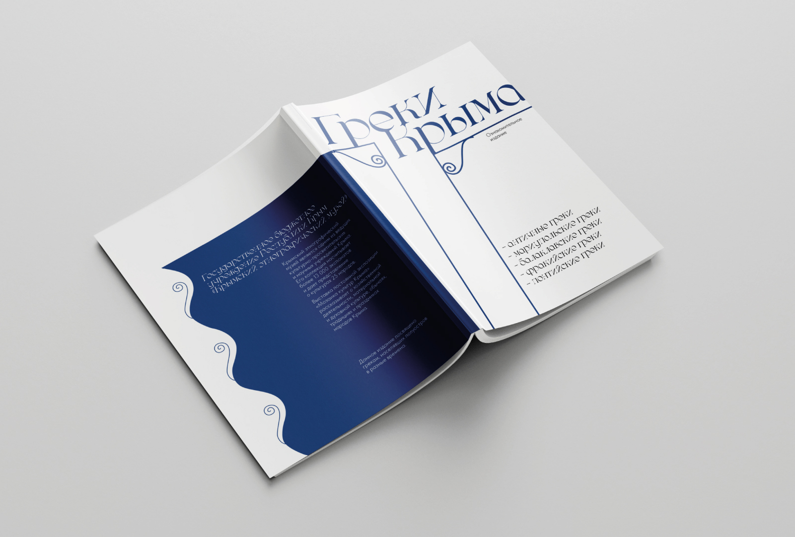 Издание Греки Крыма — Изображение №2 — Графика на Dprofile