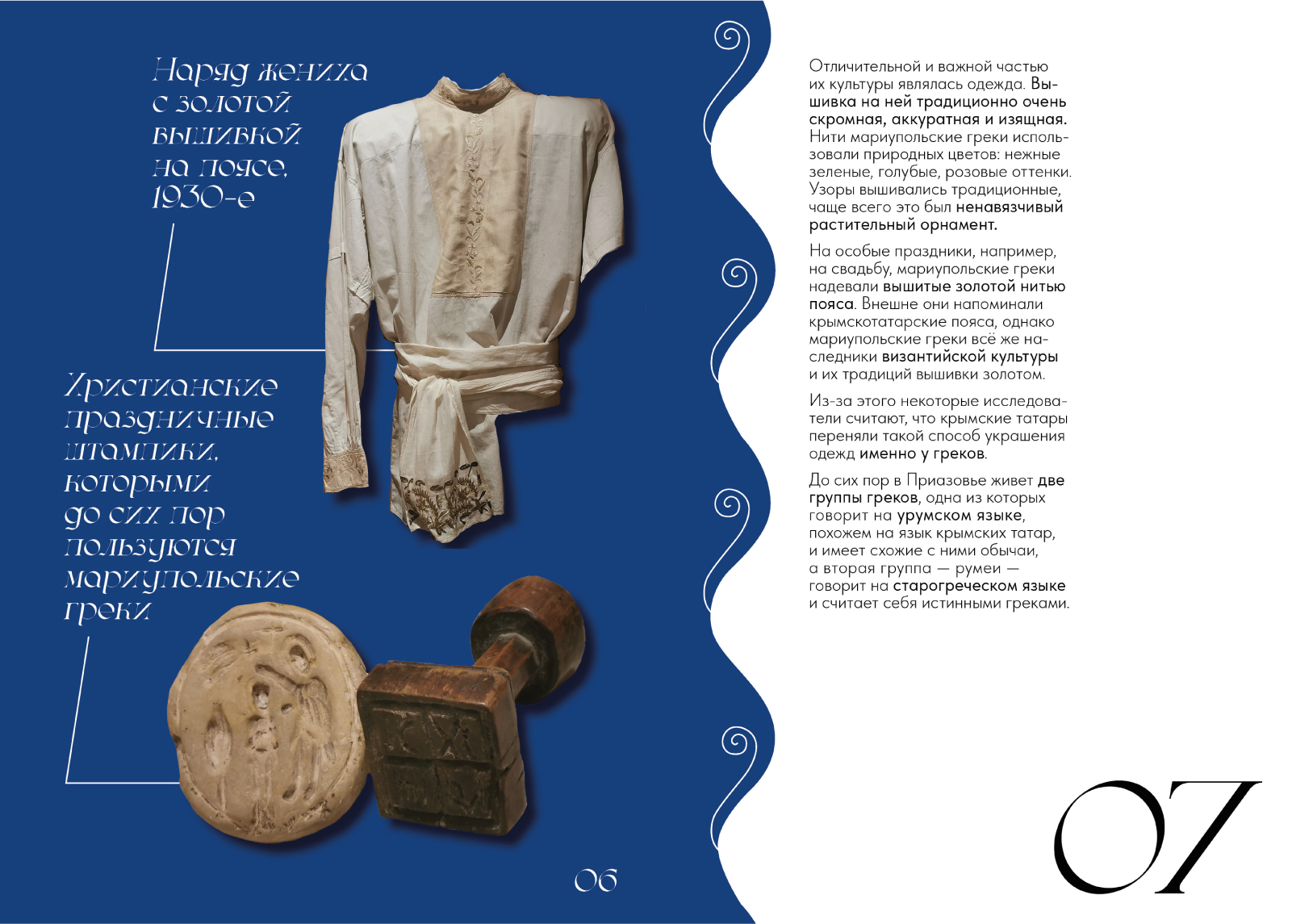 Издание Греки Крыма — Изображение №8 — Графика на Dprofile