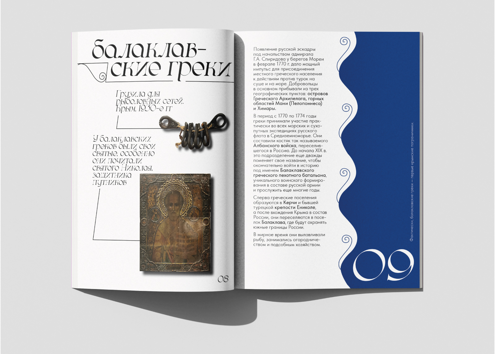 Издание Греки Крыма — Изображение №11 — Графика на Dprofile