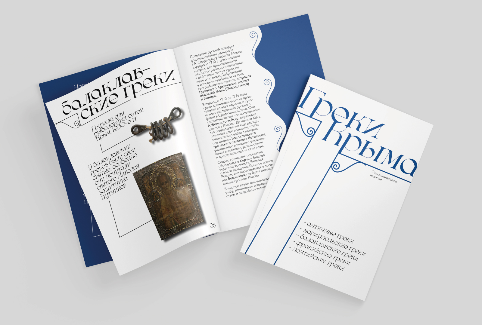 Издание Греки Крыма — Изображение №1 — Графика на Dprofile