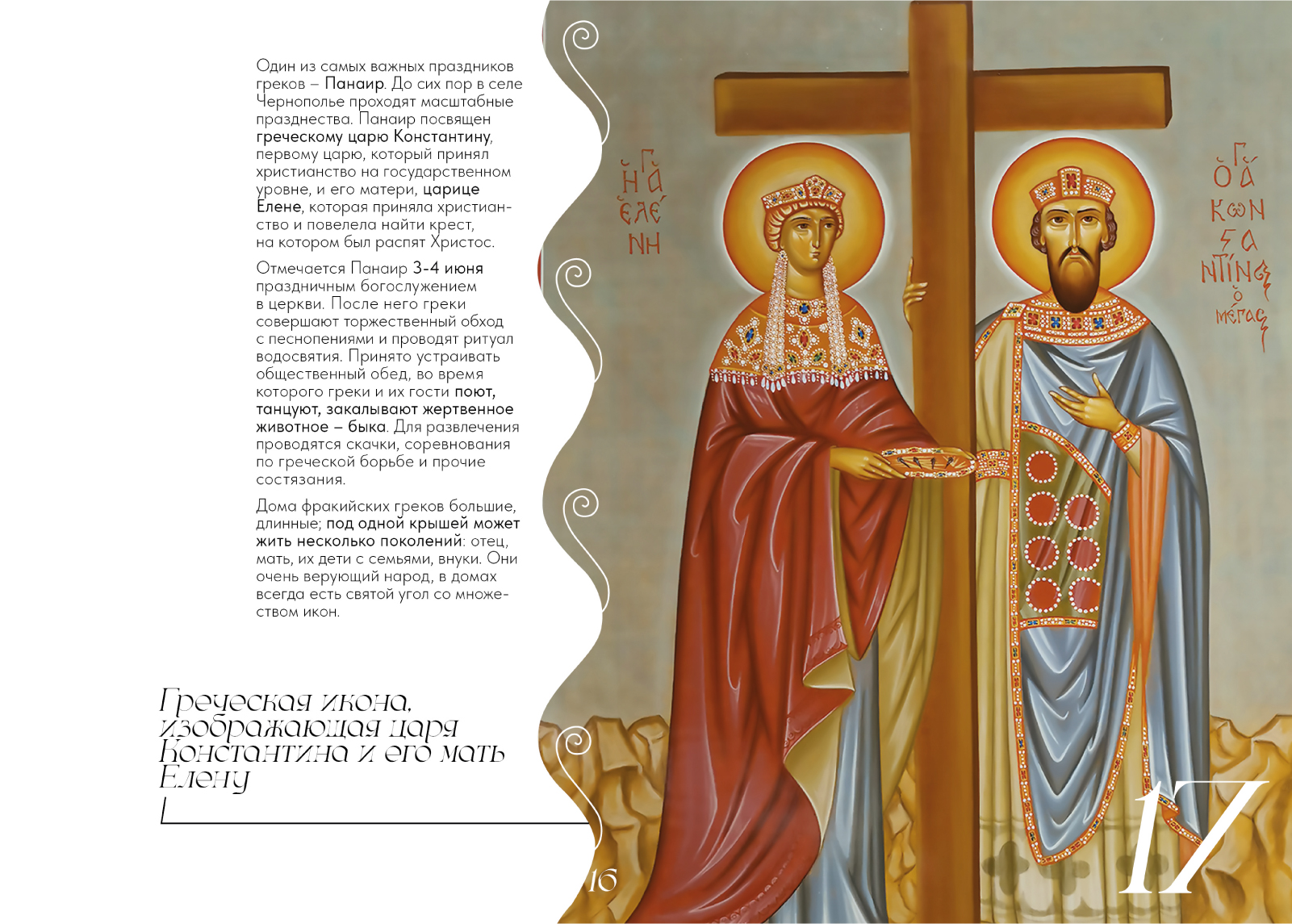 Издание Греки Крыма — Изображение №9 — Графика на Dprofile