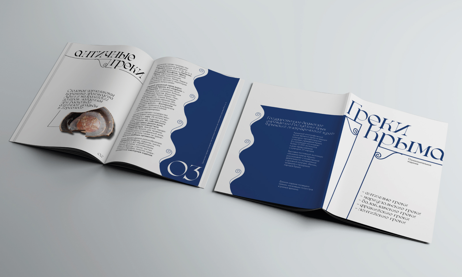 Издание Греки Крыма — Изображение №4 — Графика на Dprofile